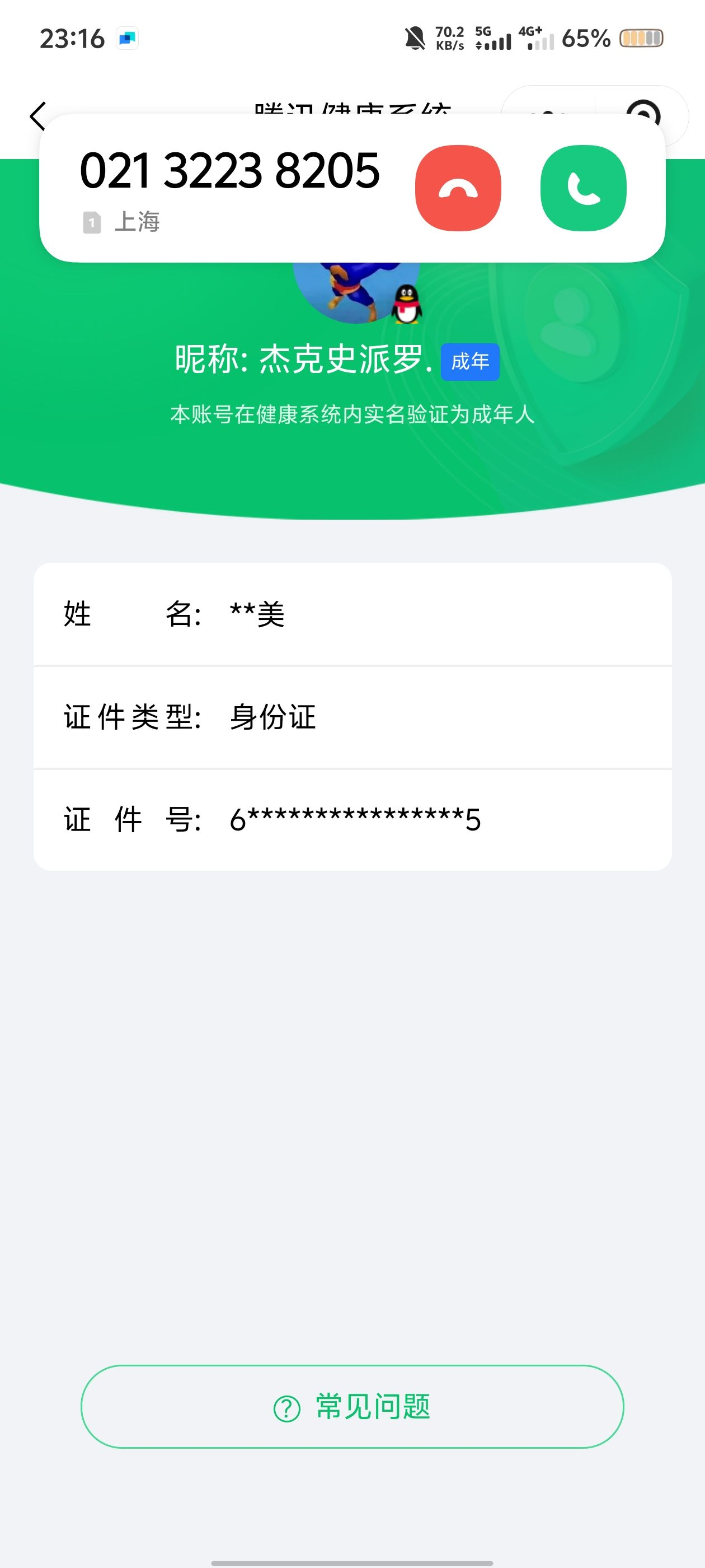 HYCMW43319火影忍者账号详情图28