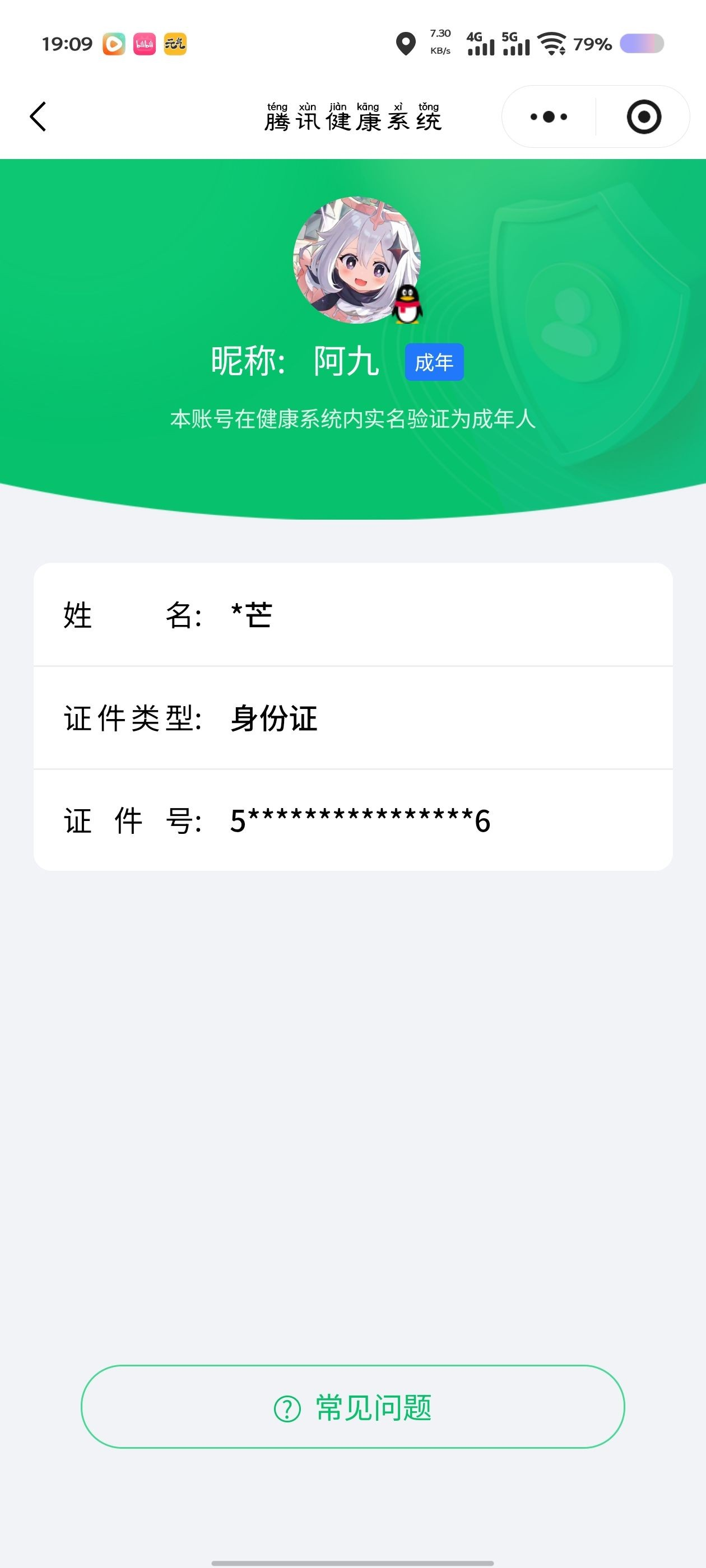 HYCMW426470火影忍者账号详情图10