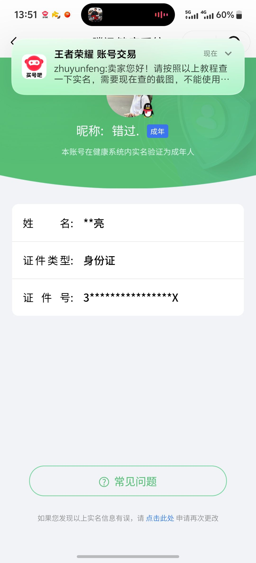 WZCMW458171王者荣耀账号详情图25