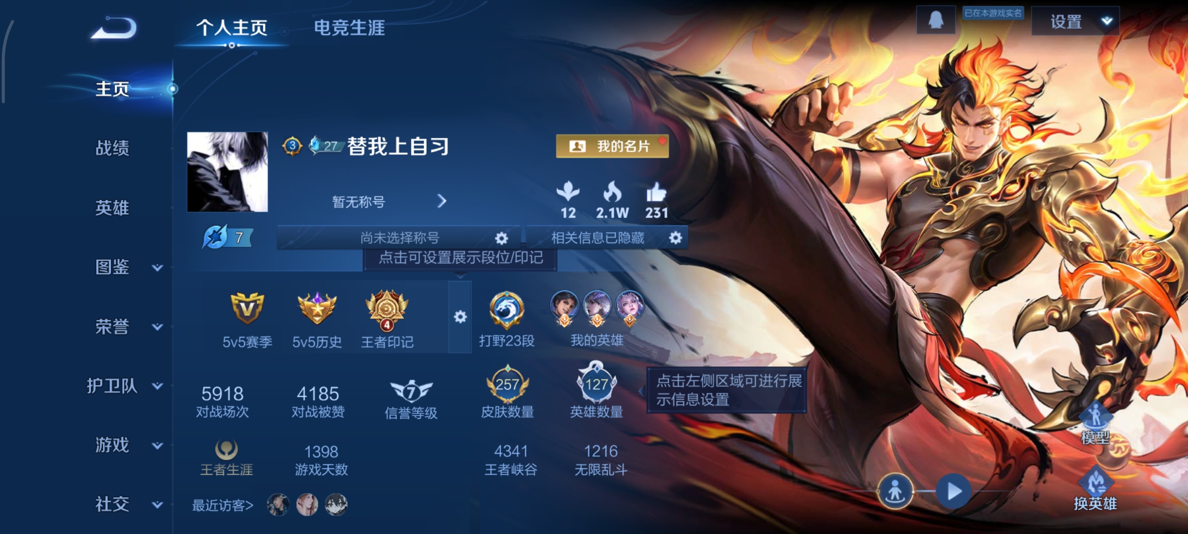 王者荣耀账号安卓QQ127英雄-257皮肤-打野23段，九霄神辉，时之奇旅，17传说，深海之息,云鹰飞将,琥珀纪元(马超