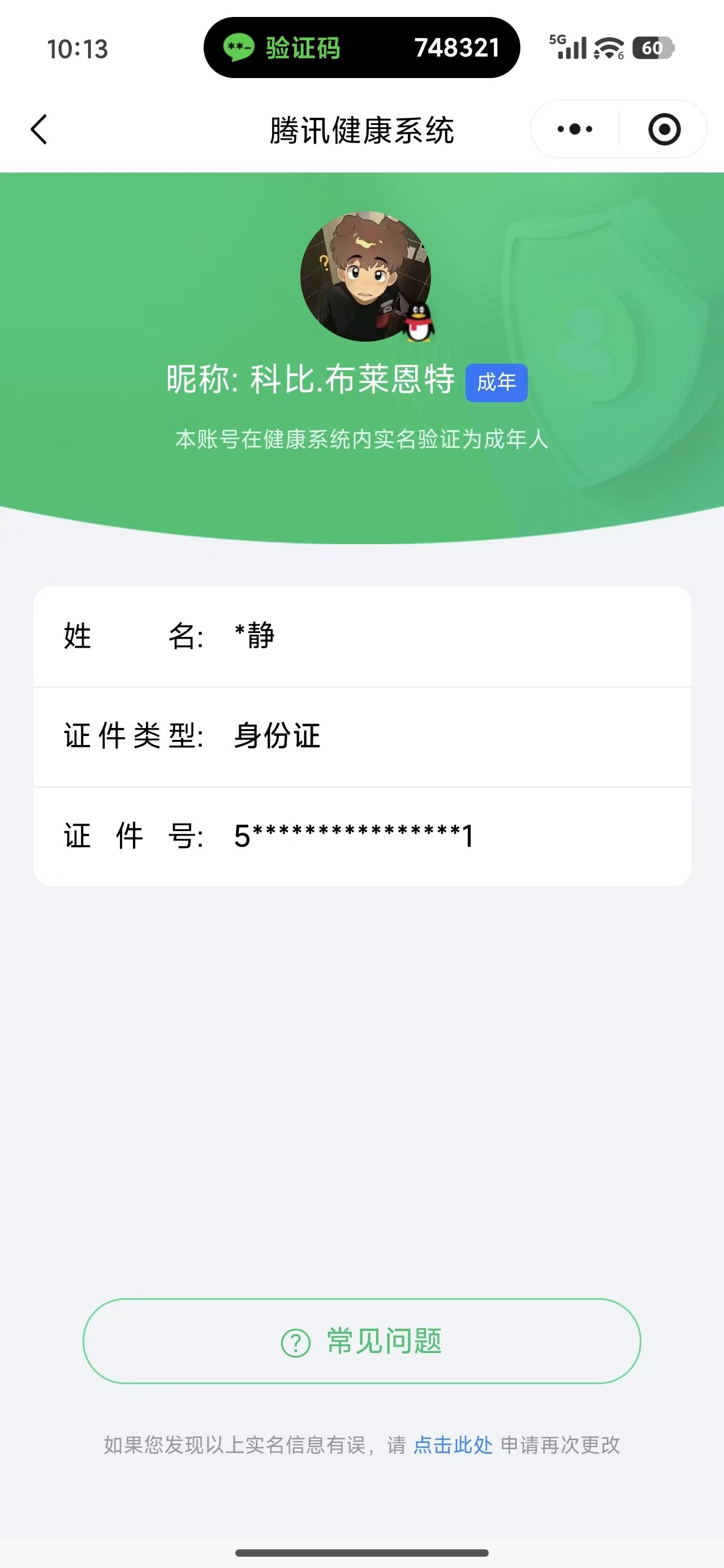 WZCMW4122508王者荣耀账号详情图14