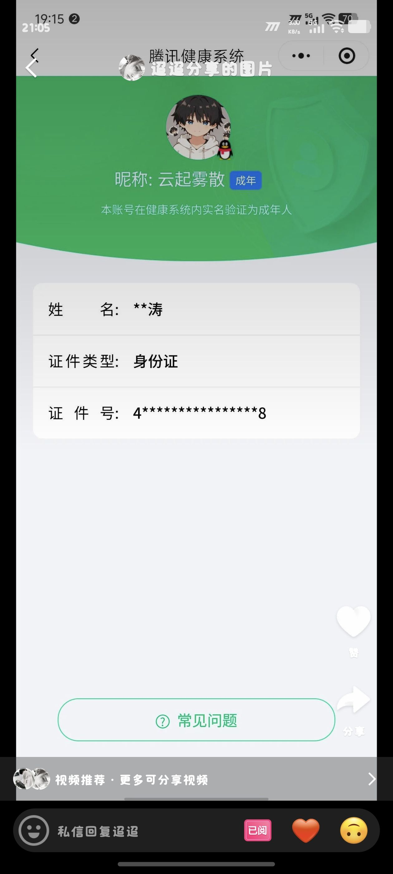 WZCMW4164225王者荣耀账号详情图26