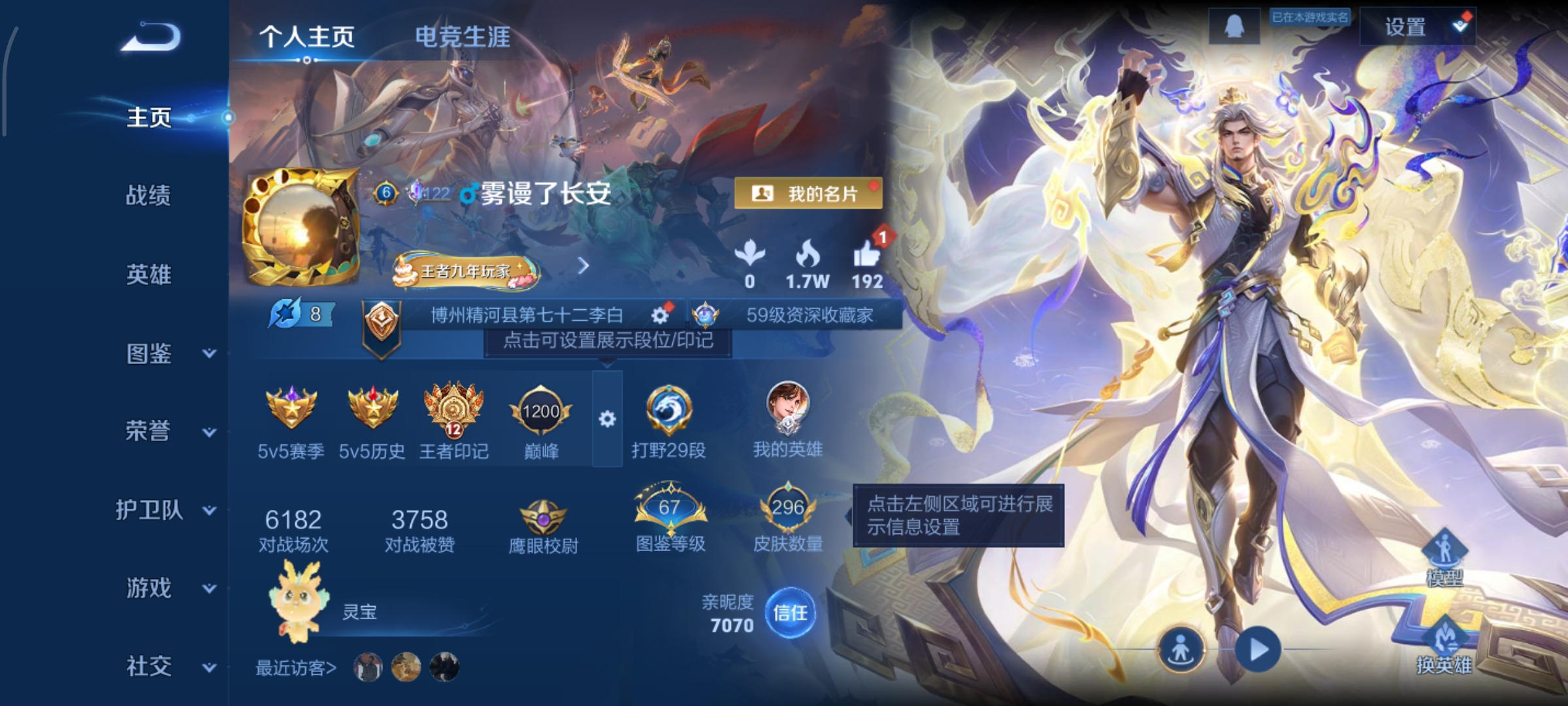 王者荣耀账号安卓QQ126英雄-296皮肤-打野29段，至尊宝，鸣剑·曳影，怪盗基德，13传说，白虎志,云鹰飞将,一念神