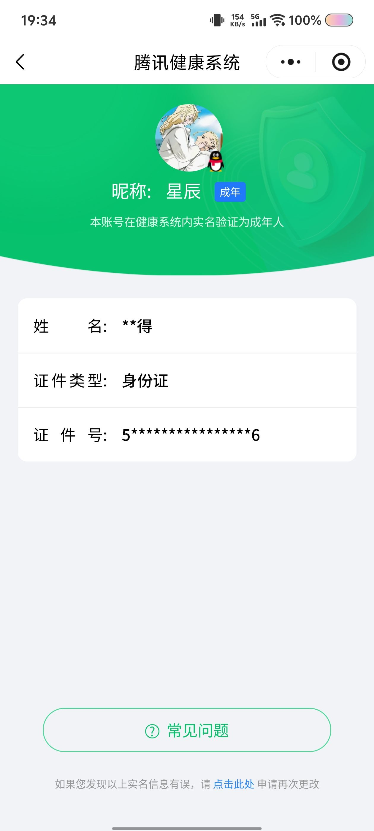 WZCMW3367859王者荣耀账号详情图15