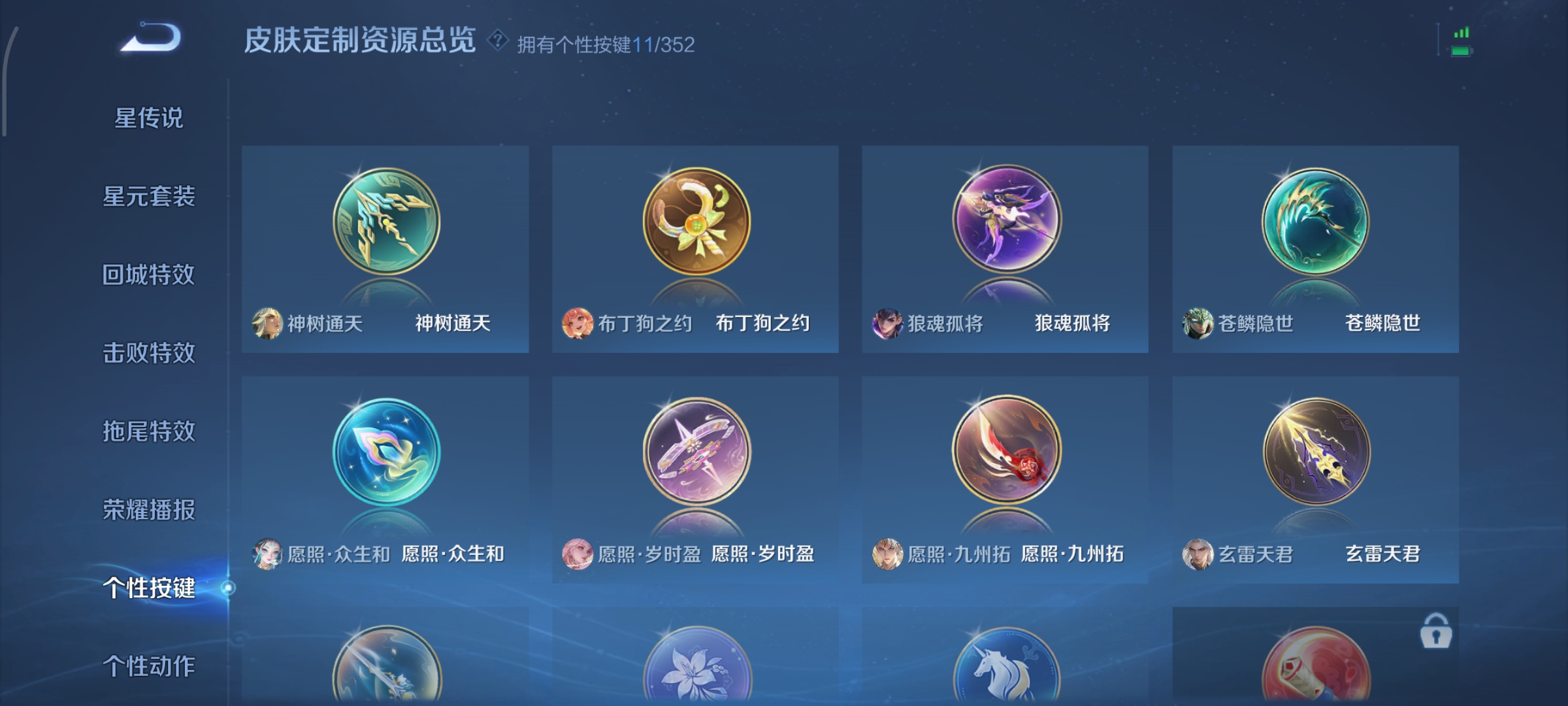 WZCMW3426092王者荣耀账号详情图22