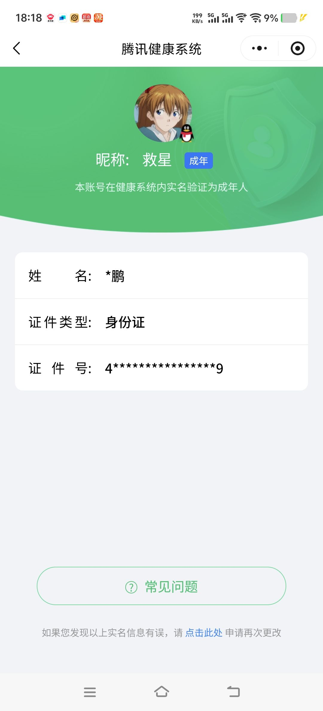 WZCMW3431011王者荣耀账号详情图32