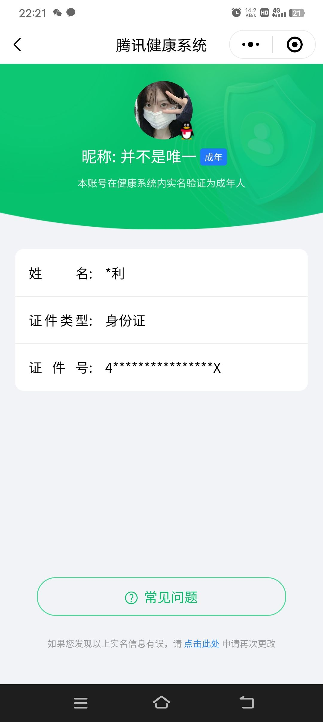 WZCMW4249437王者荣耀账号详情图24