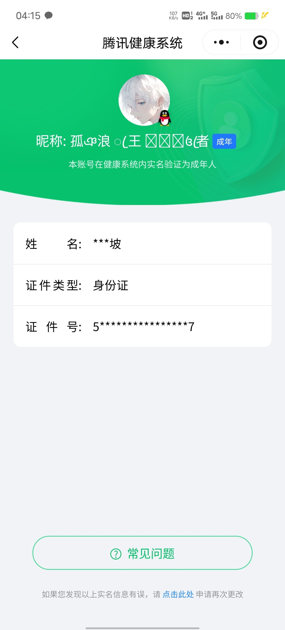 WZCMW3379711王者荣耀账号详情图23