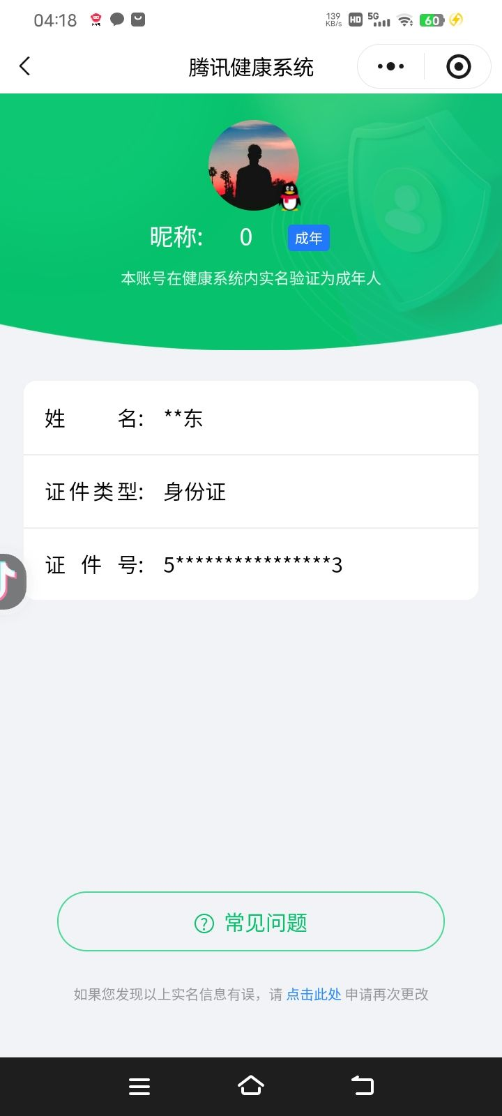 WZCMW46193王者荣耀账号详情图20