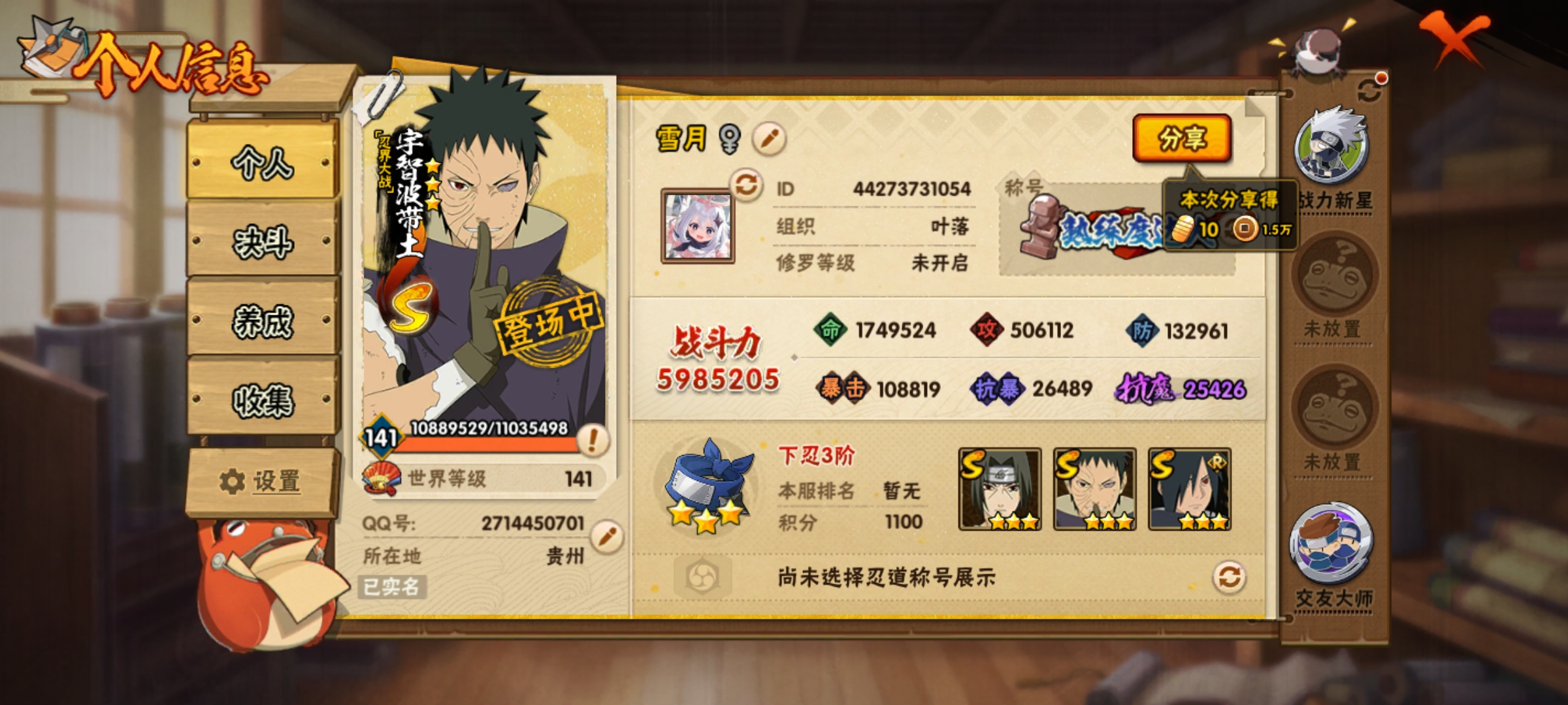 HYCMW426470火影忍者账号详情图3