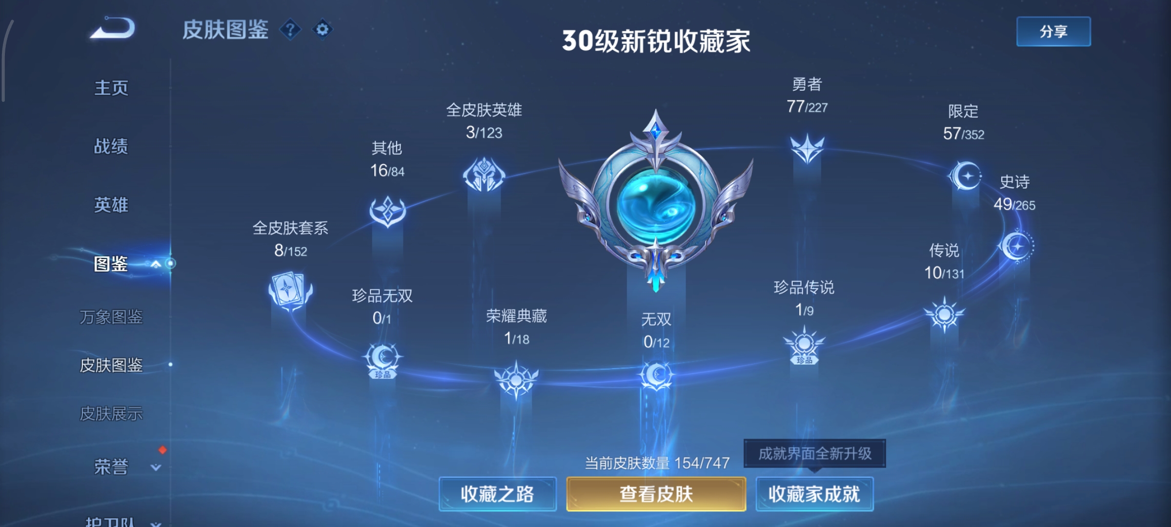 WZCMW3431048王者荣耀账号详情图2