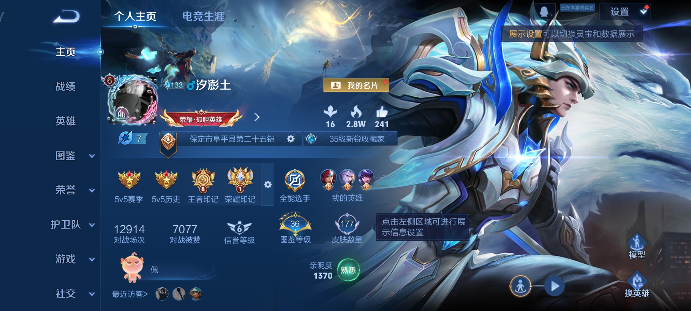 王者荣耀账号安卓QQ126英雄-177皮肤-4传说，青龙志，无双飞将,绛天战甲,鸣野蒿,神树通天，飞衡,编号:SXYDS40