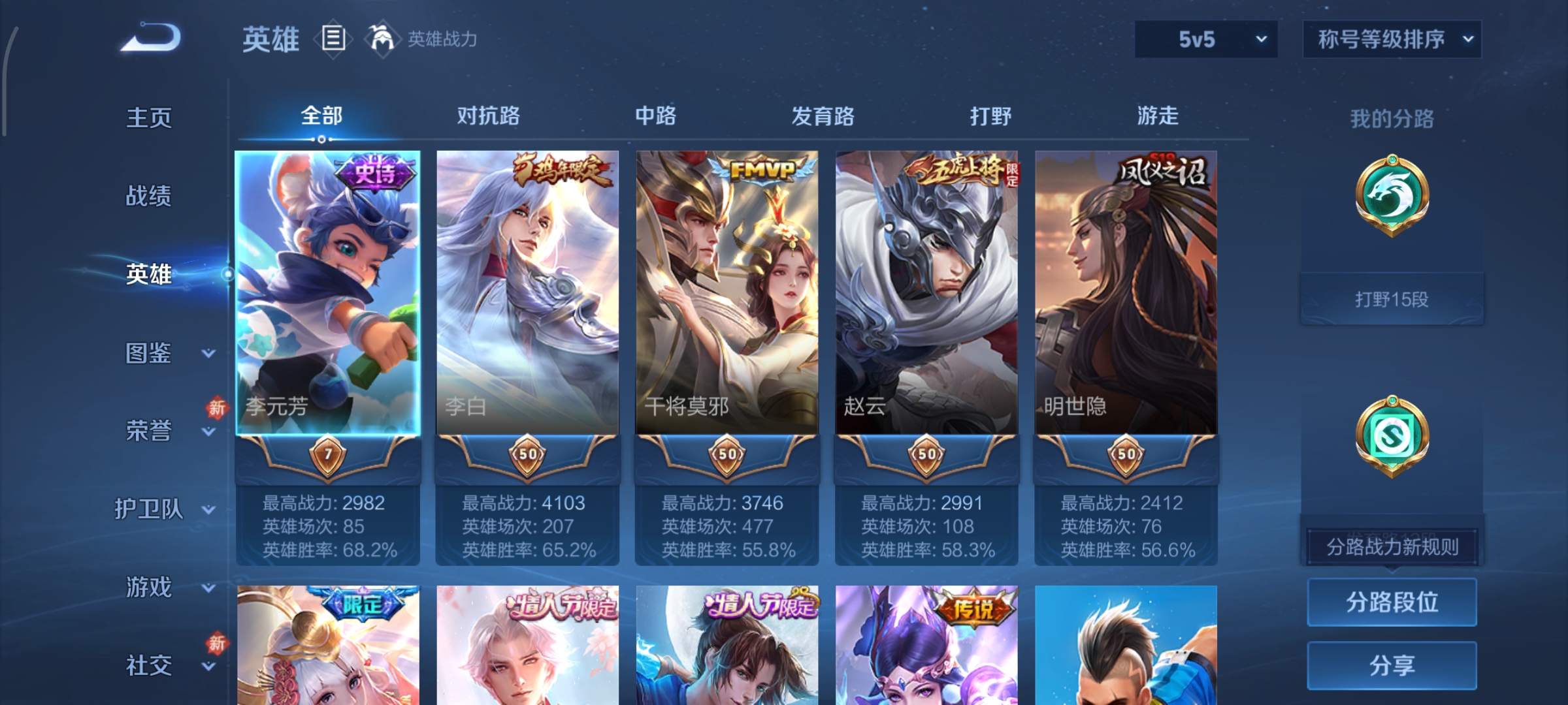 WZCMW485288王者荣耀账号详情图3