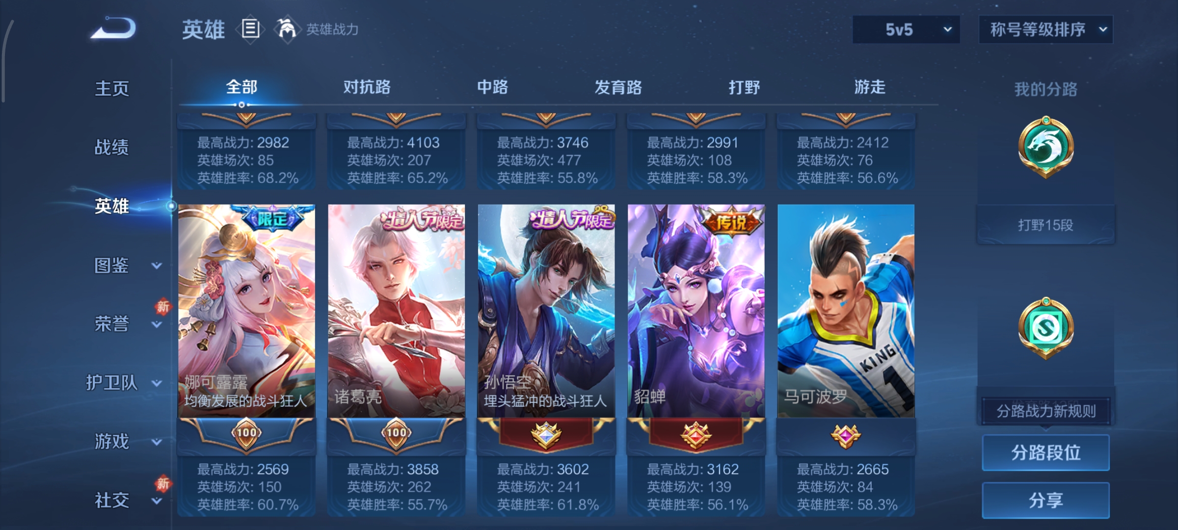 WZCMW485288王者荣耀账号详情图4