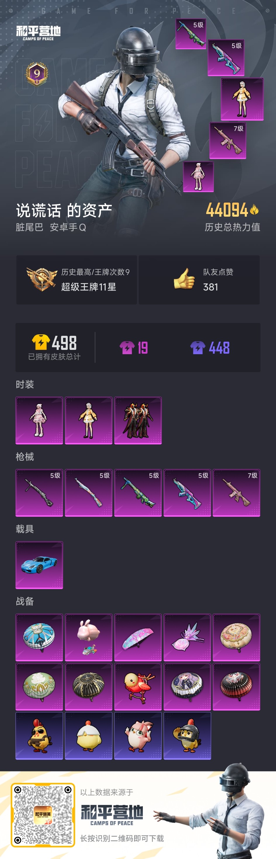 HPCMW3454254和平精英账号详情图17