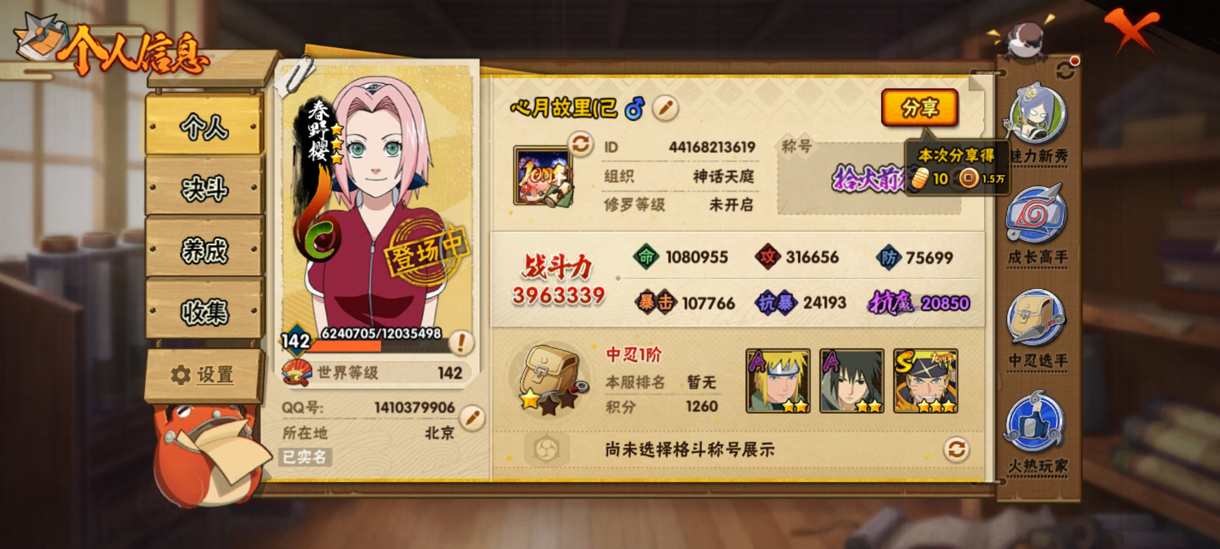 HYCMW420198火影忍者账号详情图3