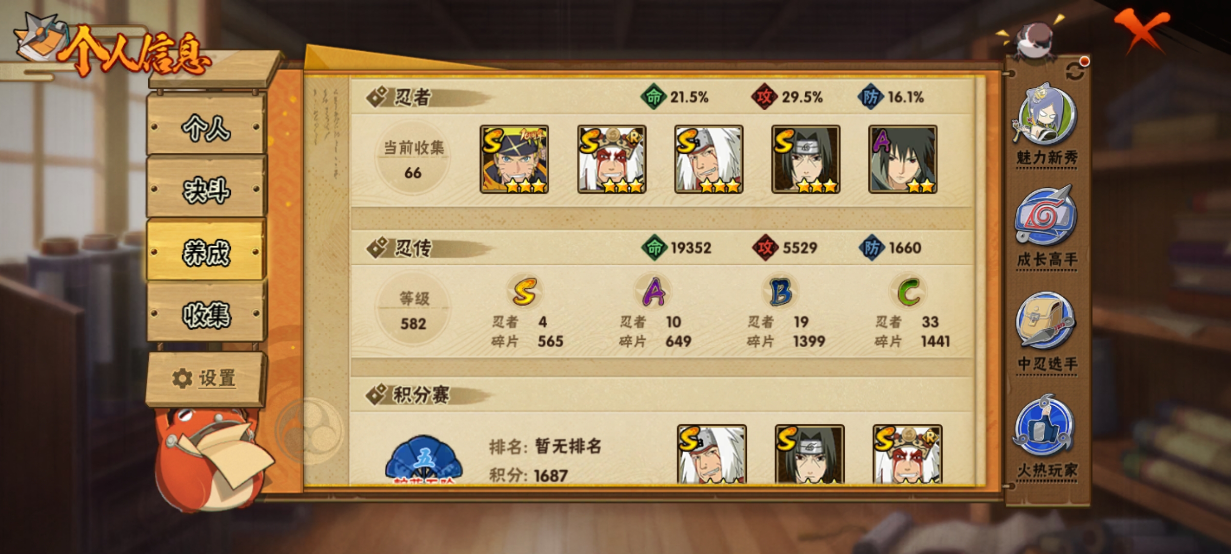 HYCMW420198火影忍者账号详情图5