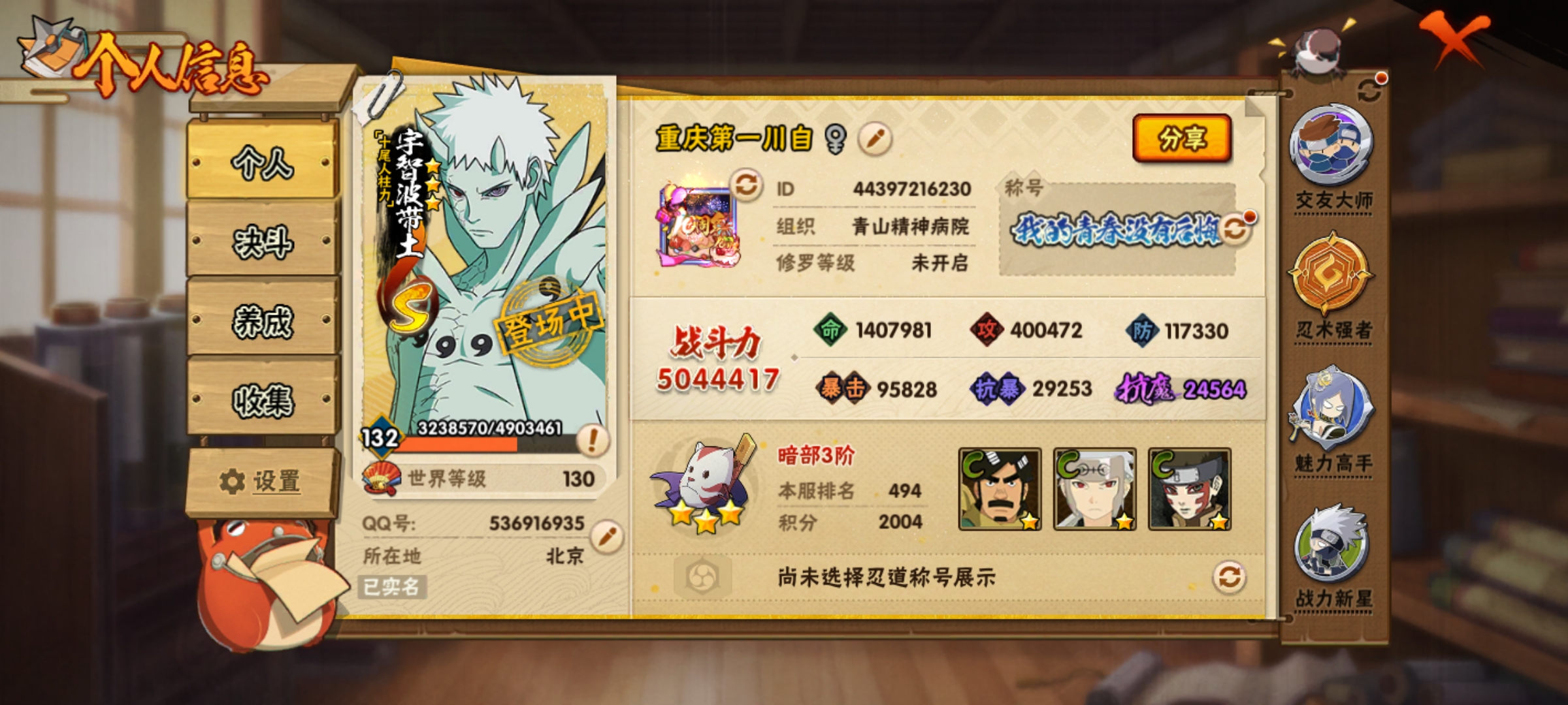 HYCMW413042火影忍者账号详情图3