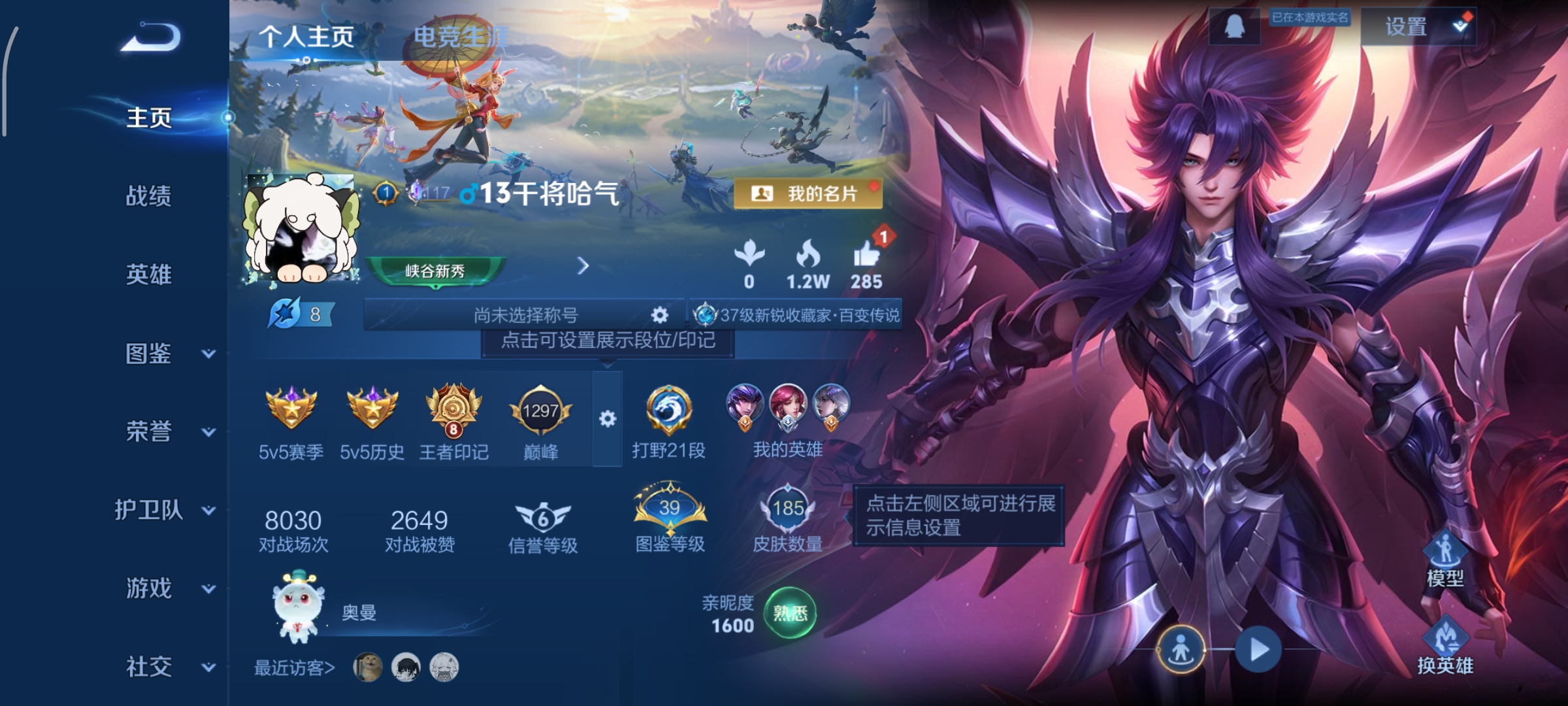 王者荣耀账号安卓QQ126英雄-185皮肤-12传说，山海·炽霜斩,炽阳神光,黄金射手座,末日机甲(孙尚香),怒海麟威,