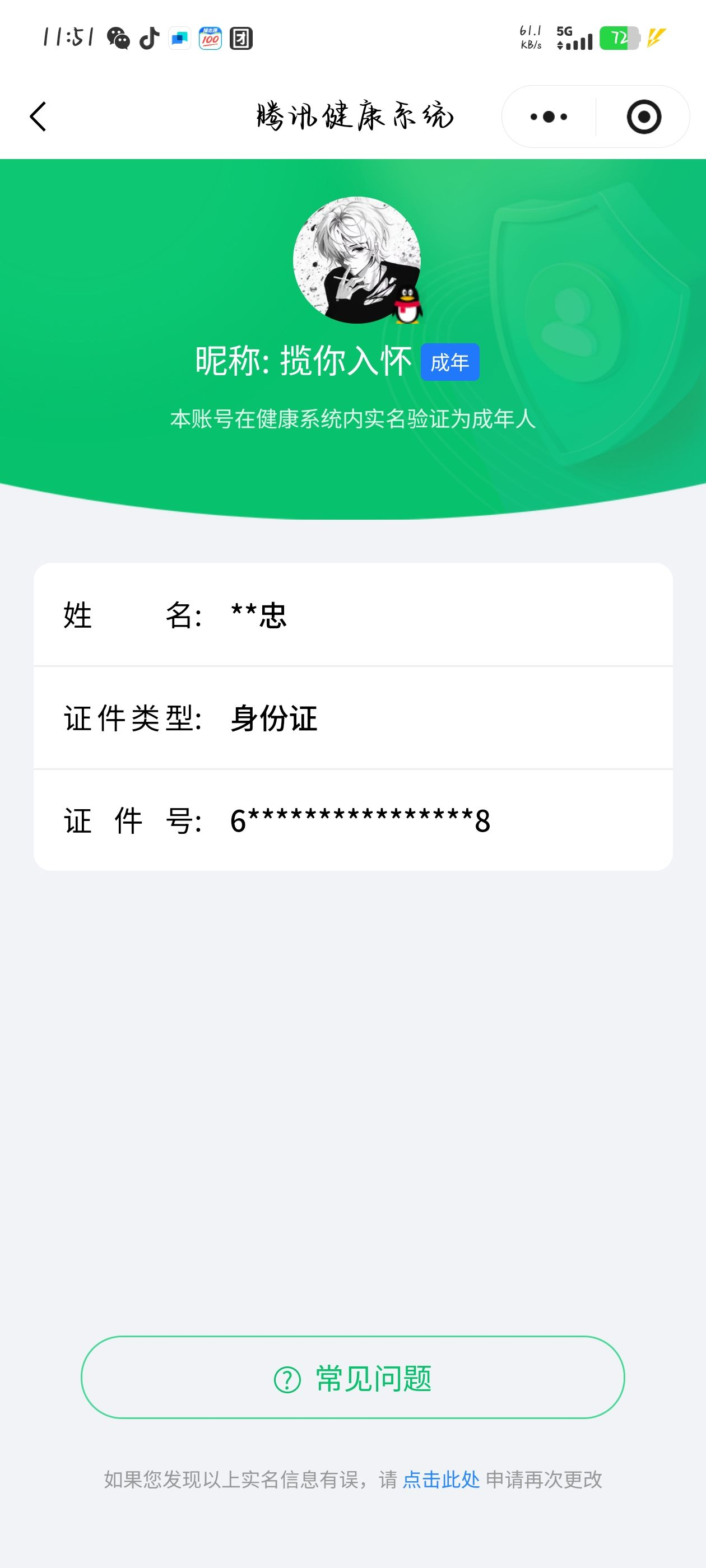 WZCMW418564王者荣耀账号详情图18