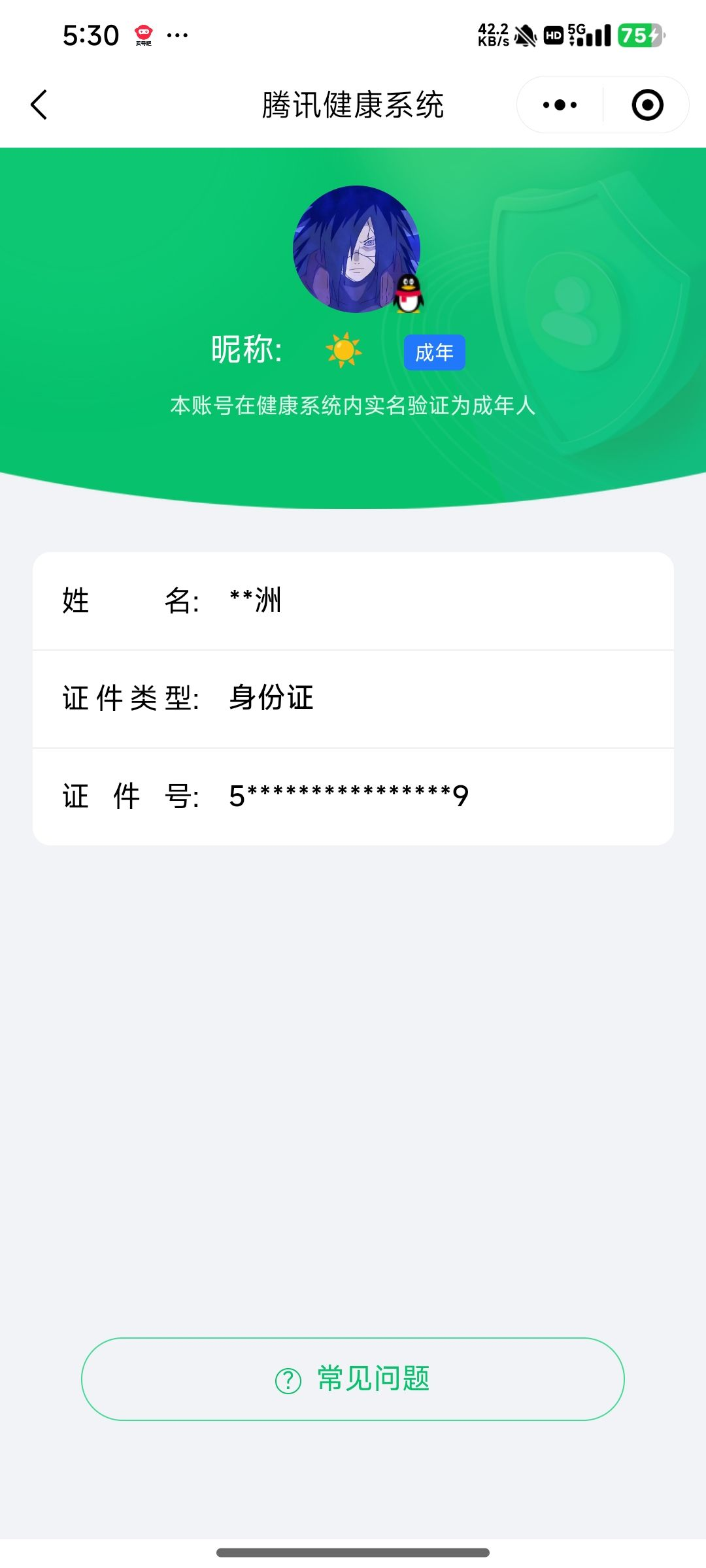 HYCMW416952火影忍者账号详情图10