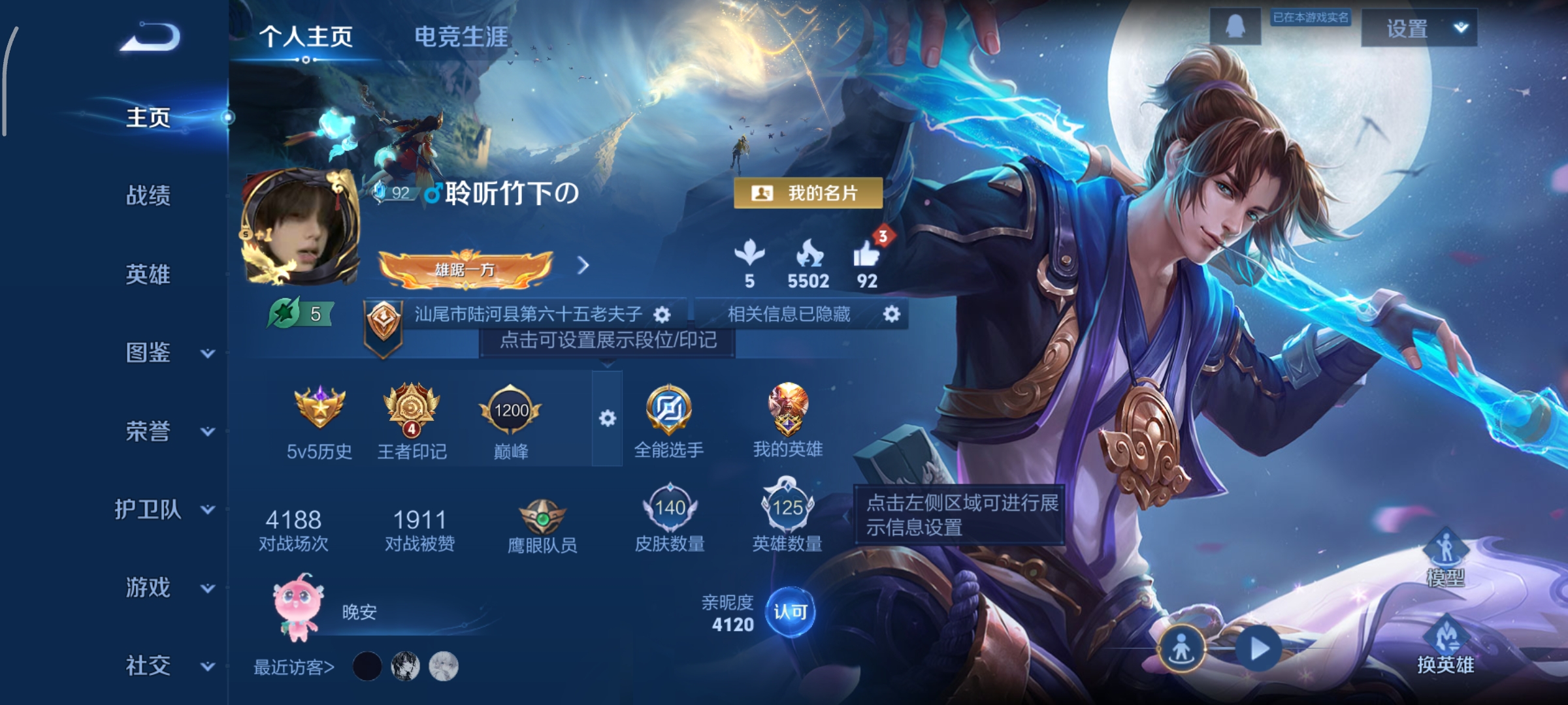 王者荣耀账号安卓QQ125英雄-140皮肤-至尊宝，10传说，游龙清影,一念神魔,绛天战甲,黄金射手座,齐天大圣,乞巧织情,霜北刀,鸣野蒿,愿照·九州拓,神树通天，,编号:SXCJA66