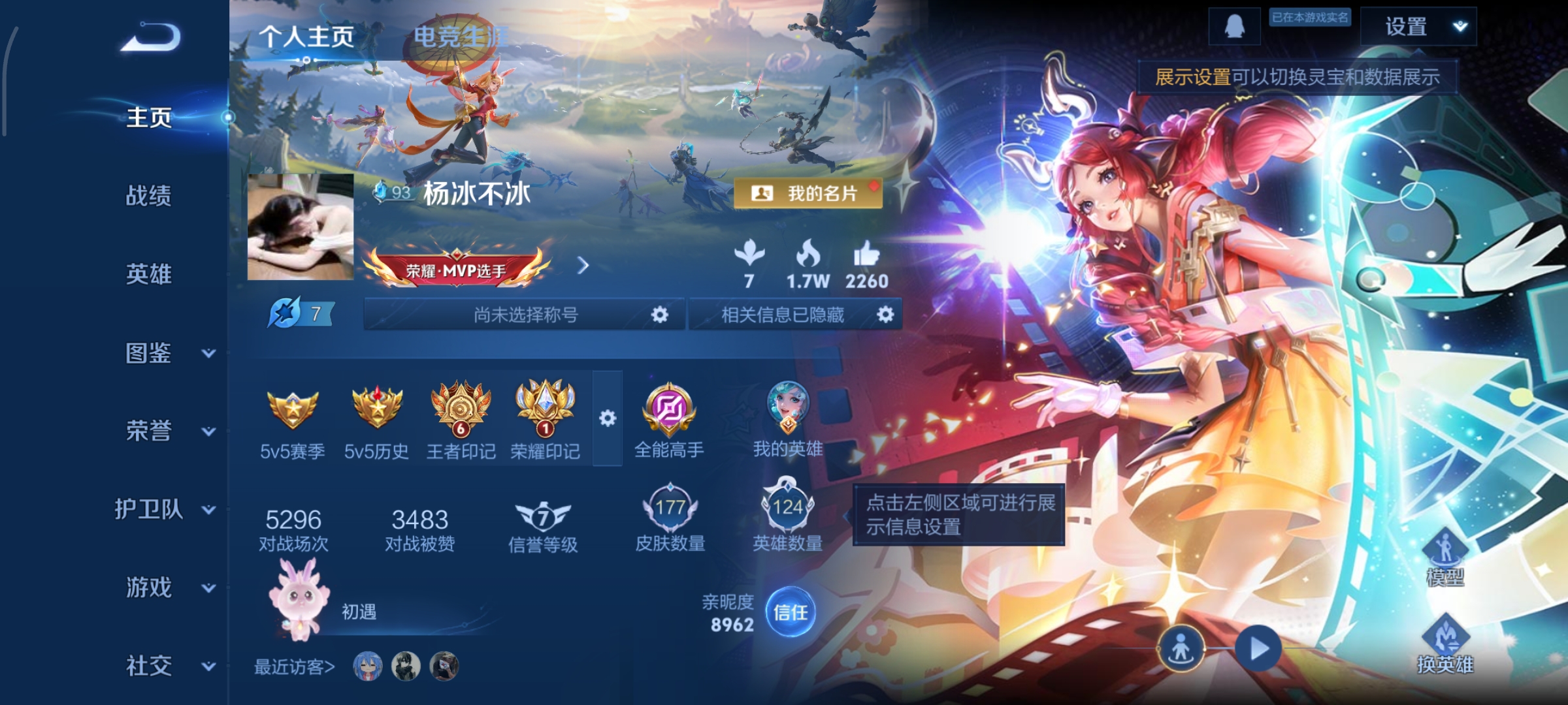 王者荣耀账号安卓QQ124英雄-177皮肤-拾光映像，4传说，仲夏夜之梦,鸣野蒿,幻光神枪,神树通天,编号:SXHPN92