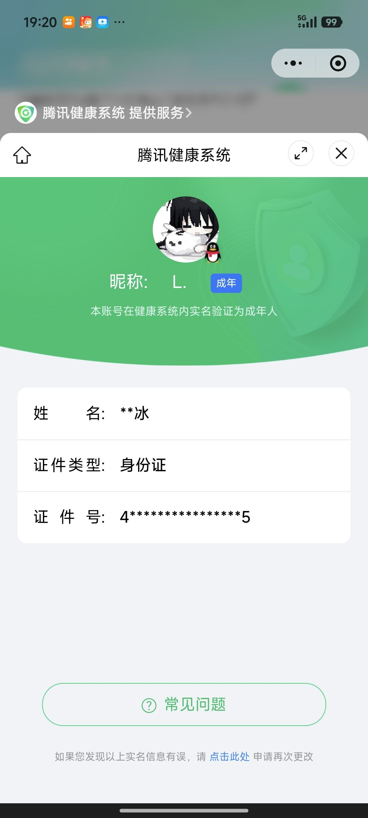 WZCMW4101628王者荣耀账号详情图17