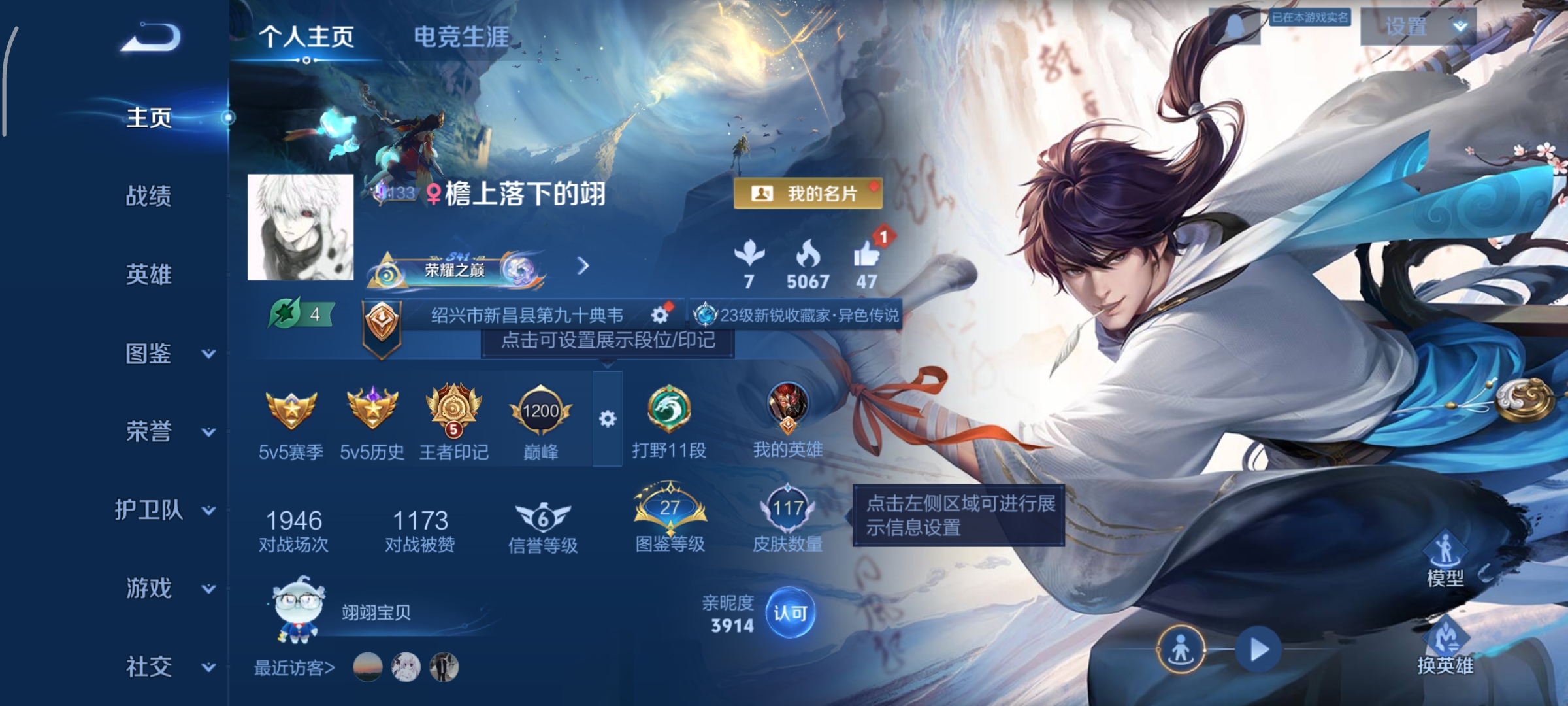 王者荣耀账号安卓QQ110英雄-117皮肤-6传说，诗剑行,战鼓燎原,鸣野蒿,幻光神枪,愿照·九州拓,云诺千山,编号:SXKRT32