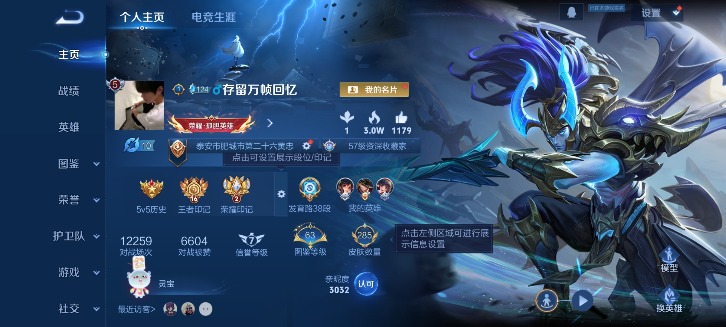 王者荣耀账号安卓QQ126英雄-285皮肤-发育路38段，神鉴启示录，至尊宝，神威，10传说，深海之息,无双飞将,黄金射