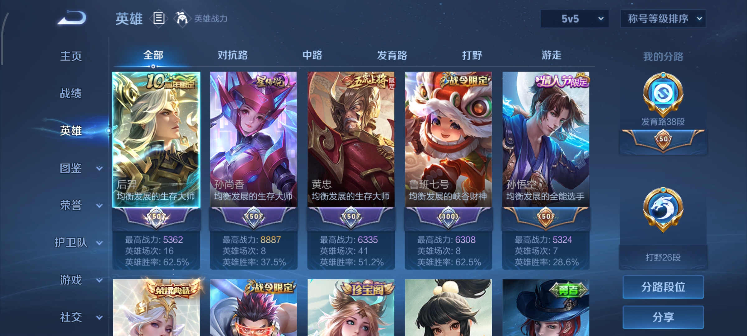 WZCMW46180王者荣耀账号详情图3