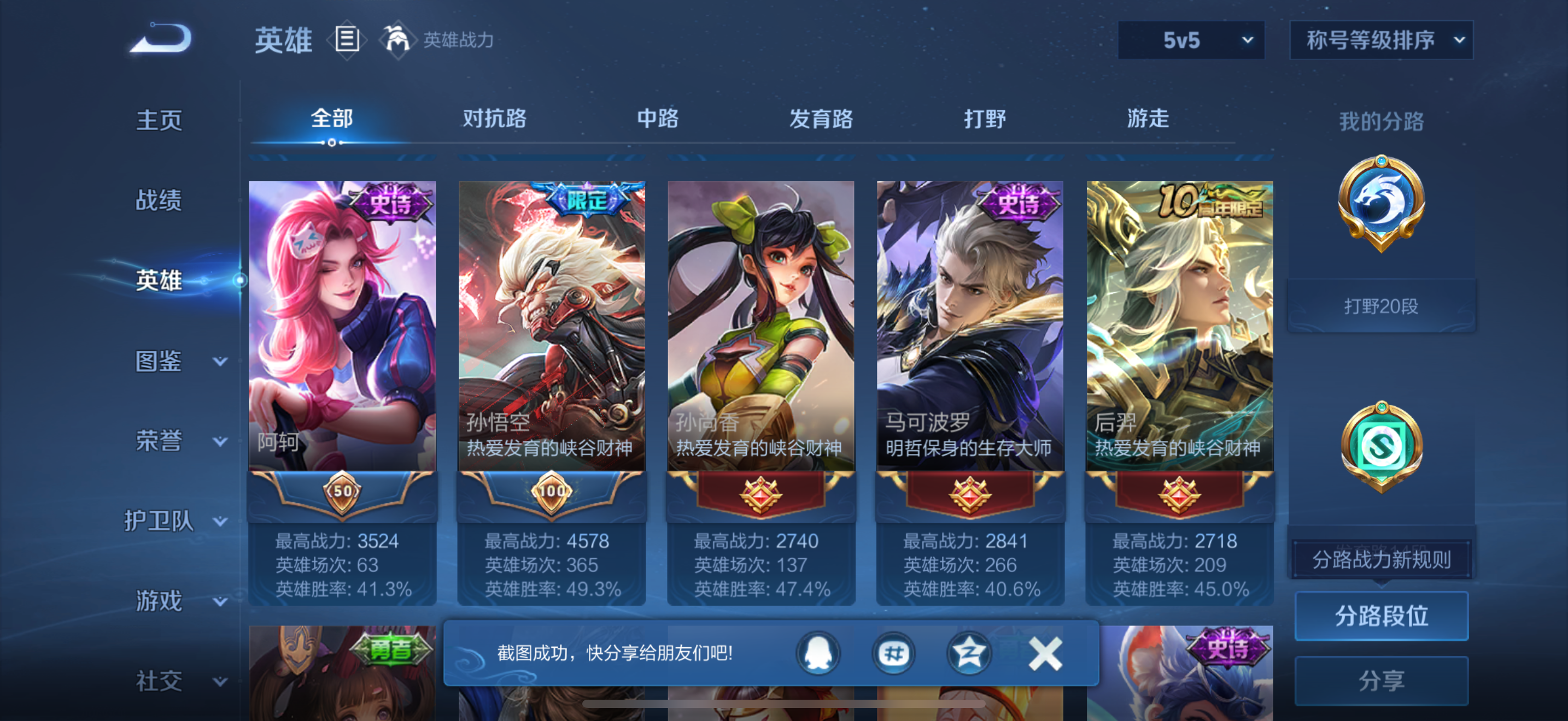 WZCMW3367865王者荣耀账号详情图4