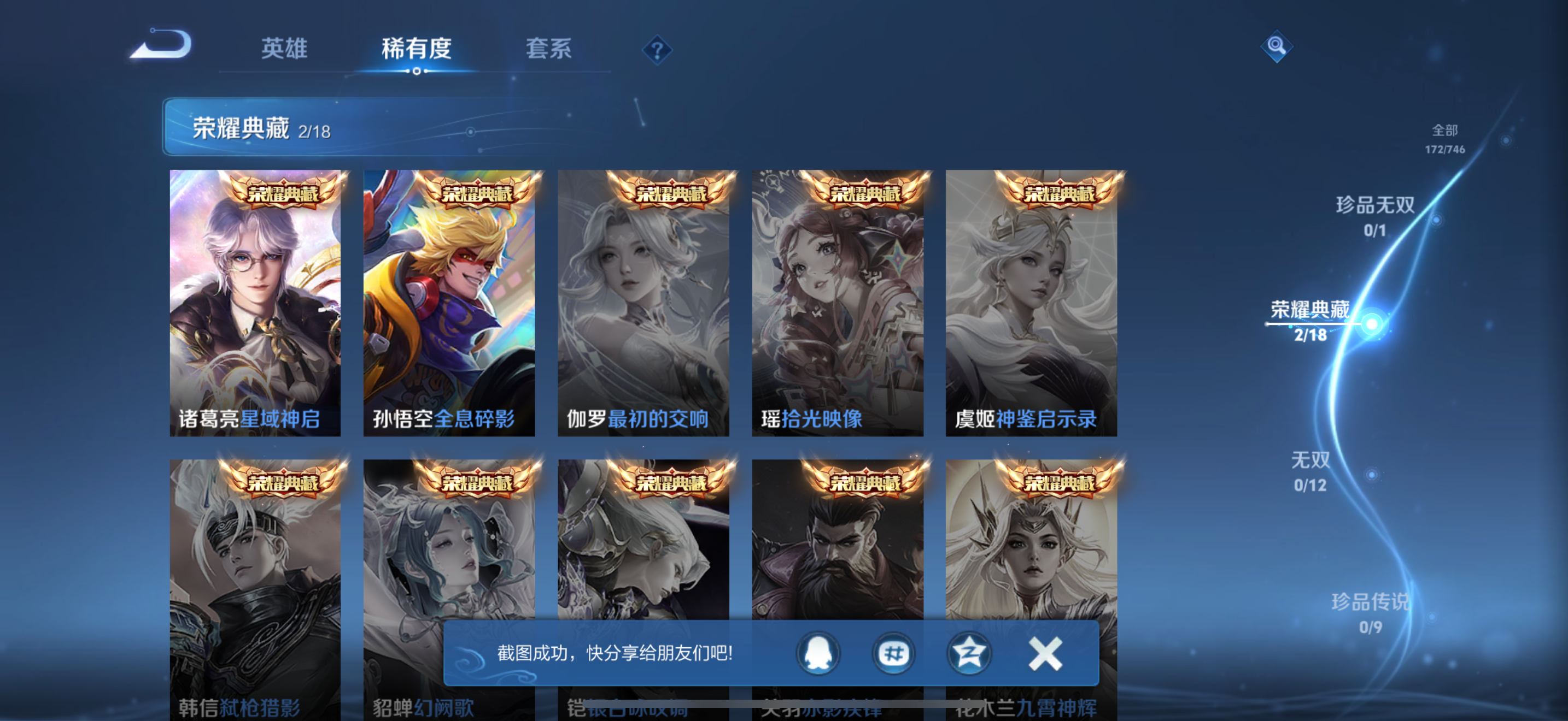 WZCMW3367865王者荣耀账号详情图5