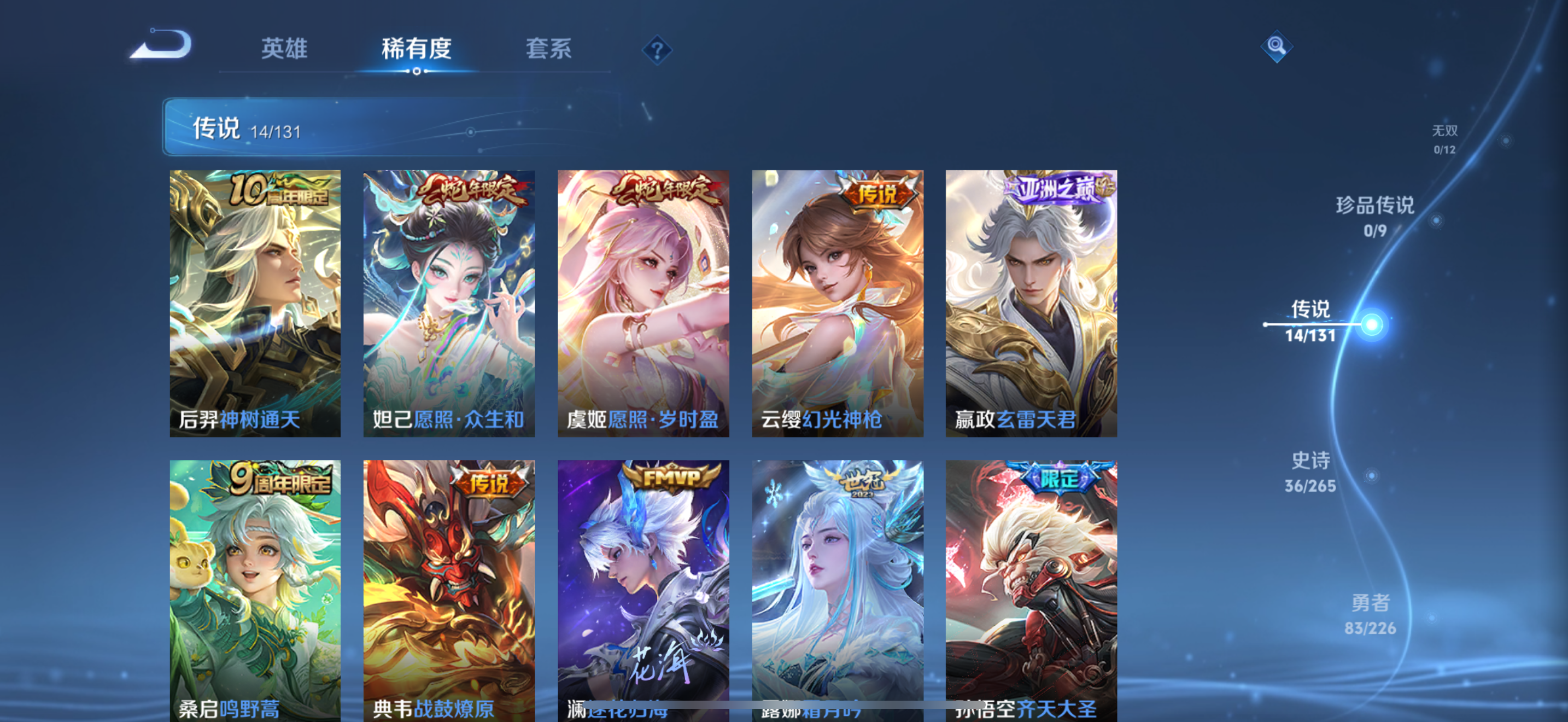 WZCMW3367865王者荣耀账号详情图6