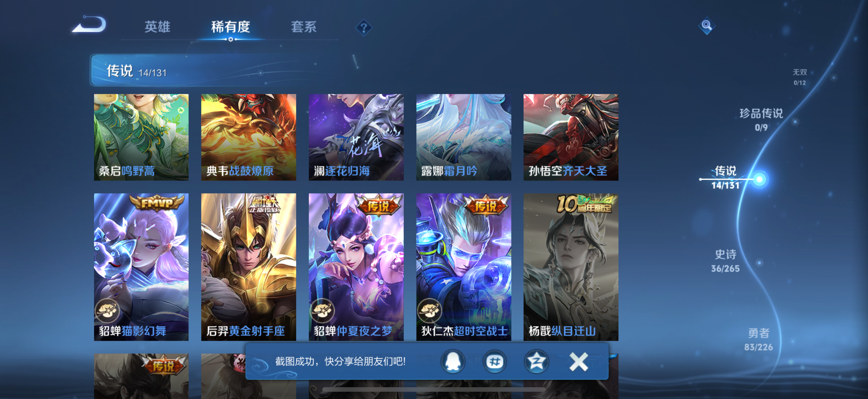 WZCMW3367865王者荣耀账号详情图7