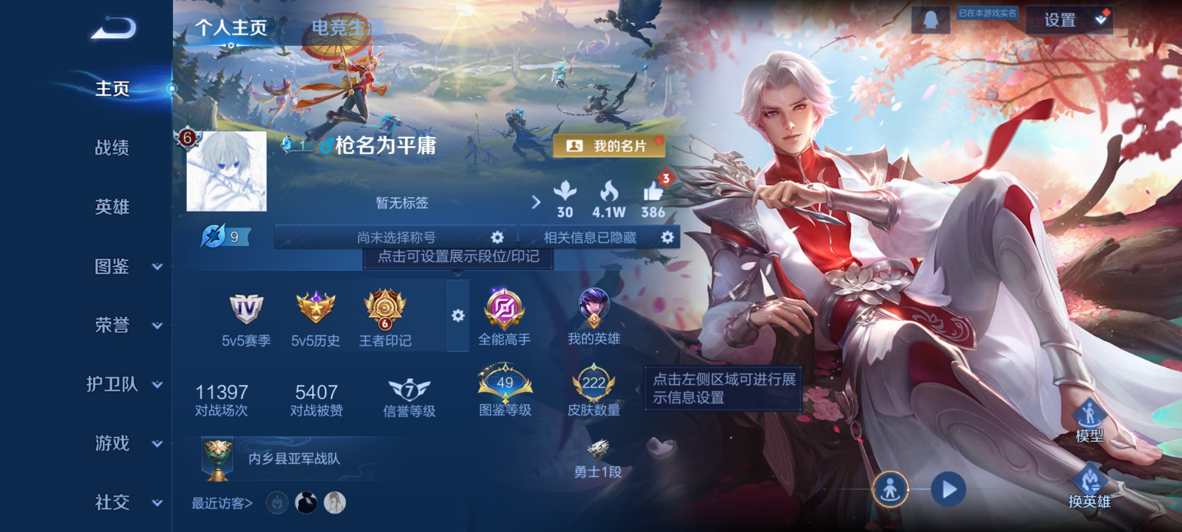 王者荣耀账号安卓QQ127英雄-222皮肤-13传说，李逍遥,云鹰飞将,一念神魔,挚爱之约,久胜战神,武陵仙君,无双飞将