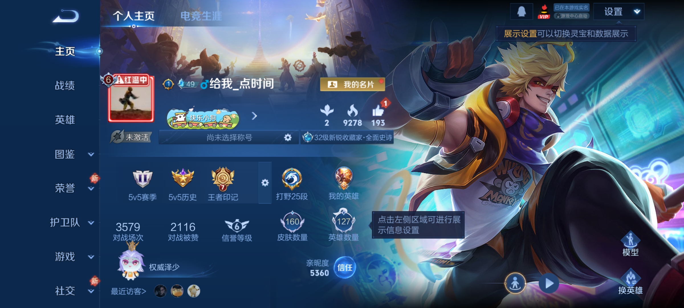 王者荣耀账号安卓QQ127英雄-160皮肤-【V6 1典藏 1星传说 7传说 160皮肤 127英雄】打野25段，全息碎