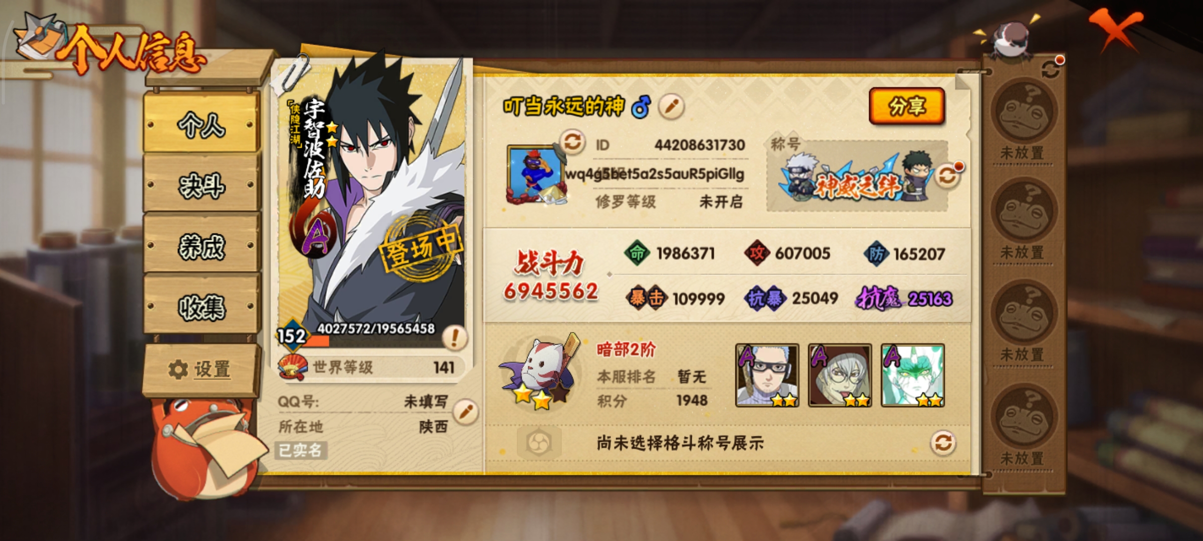 HYCMW43319火影忍者账号详情图2