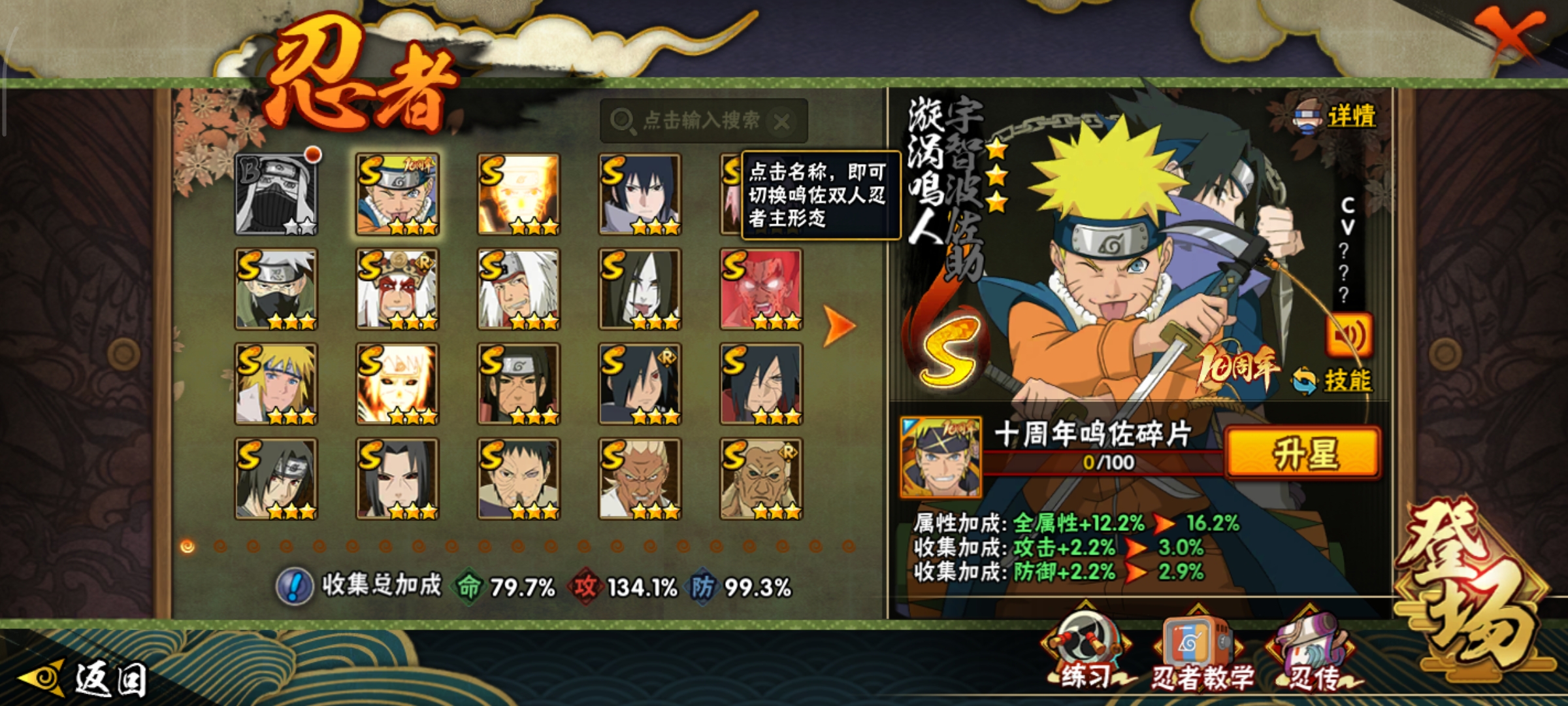 HYCMW43319火影忍者账号详情图7