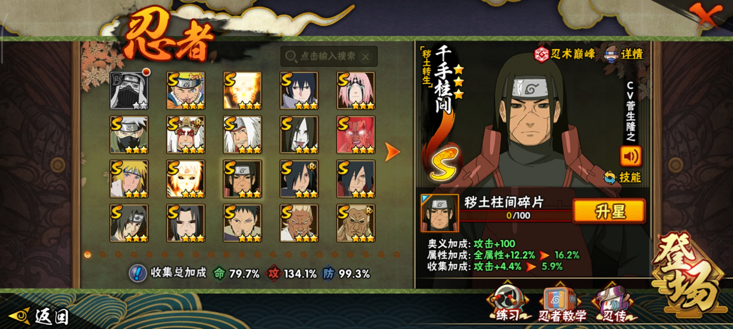 HYCMW43319火影忍者账号详情图18