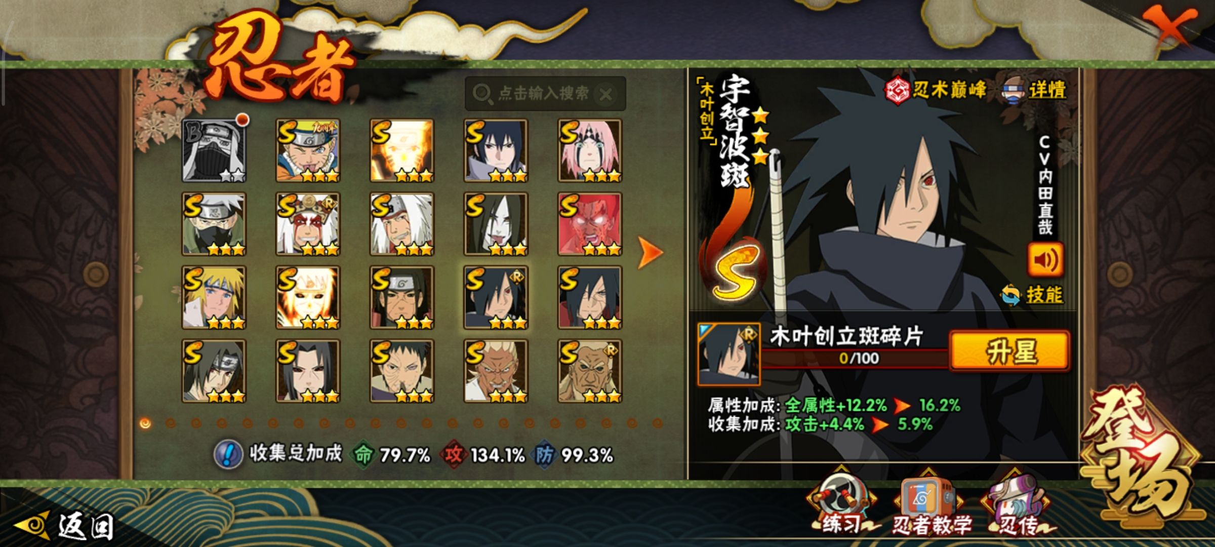 HYCMW43319火影忍者账号详情图19