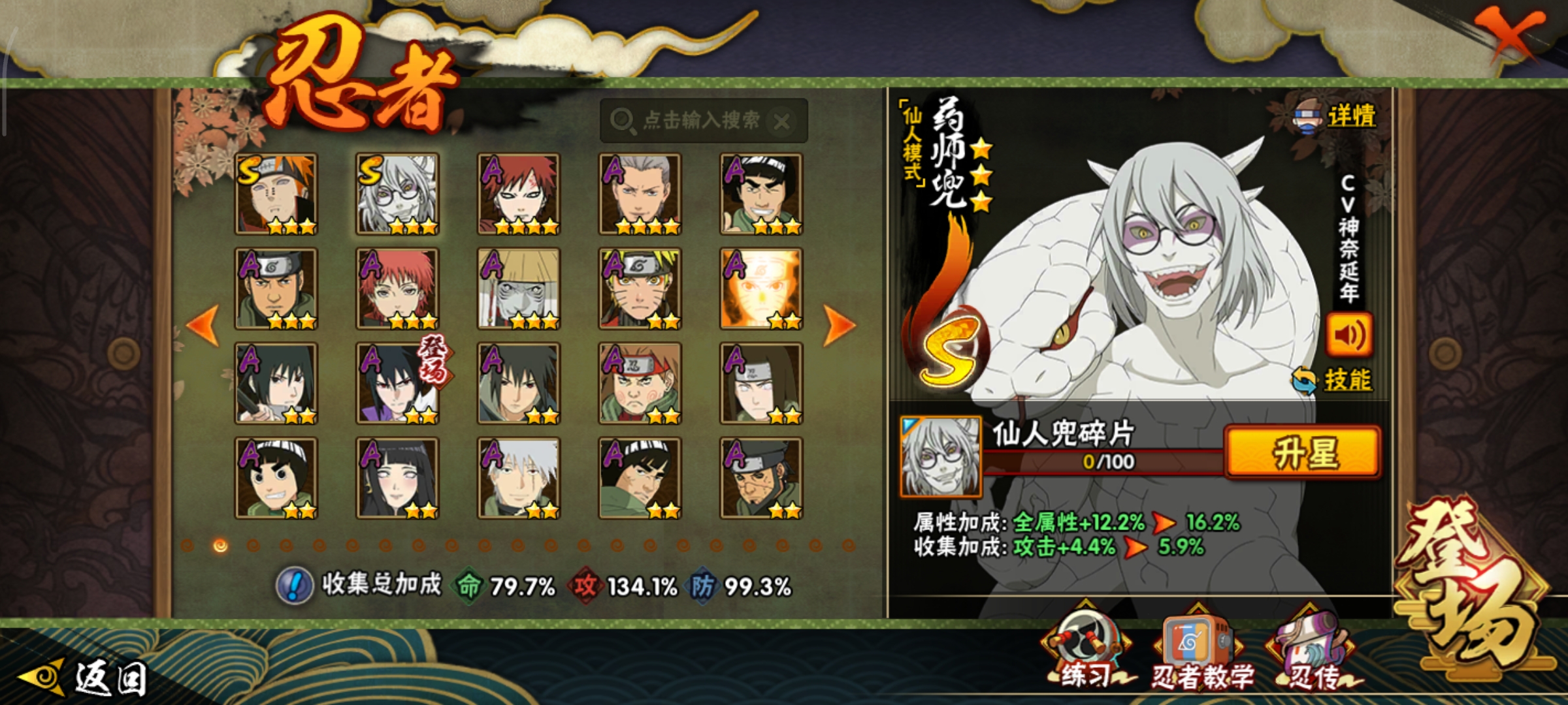 HYCMW43319火影忍者账号详情图27