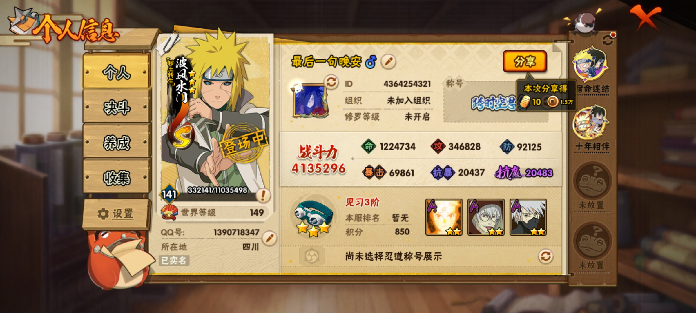 HYCMW416952火影忍者账号详情图3