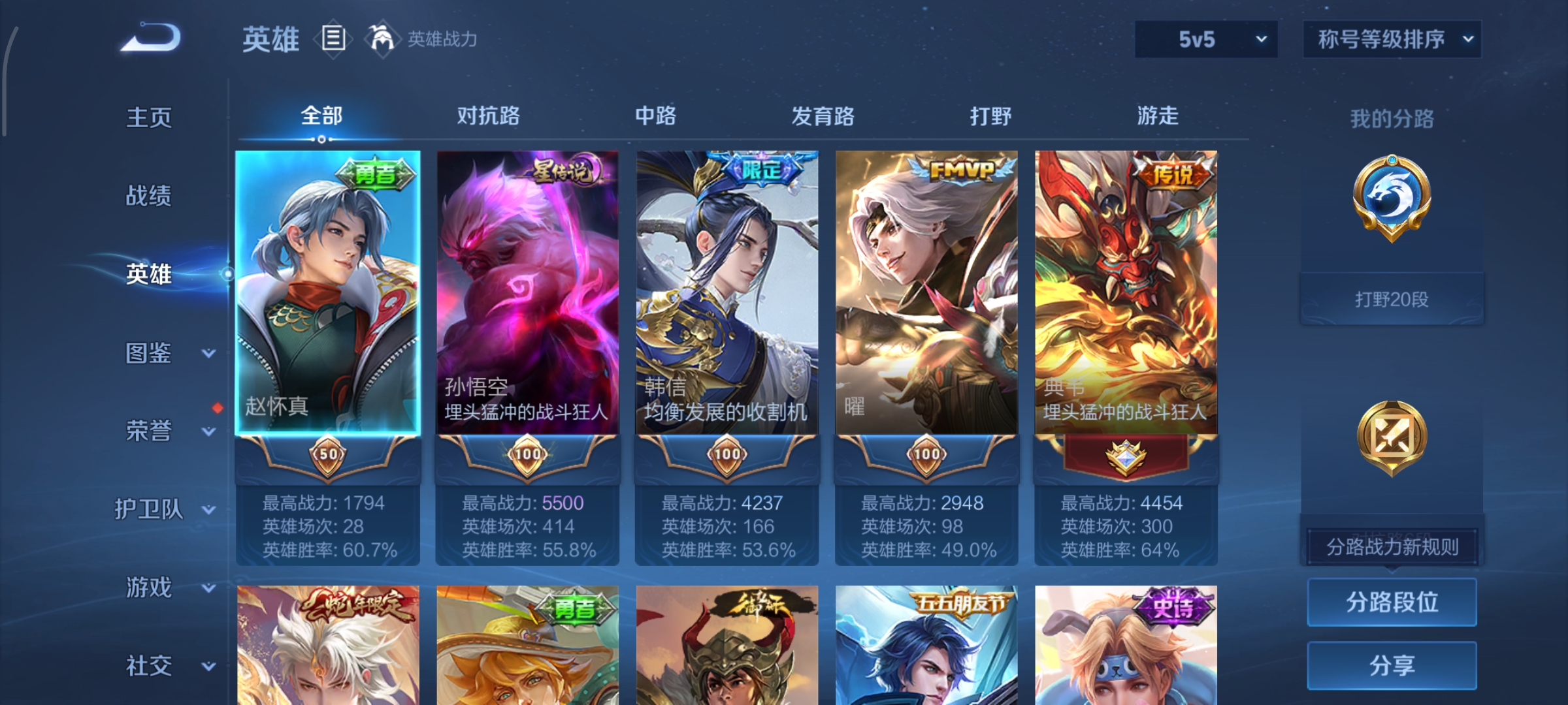 WZCMW470951王者荣耀账号详情图3