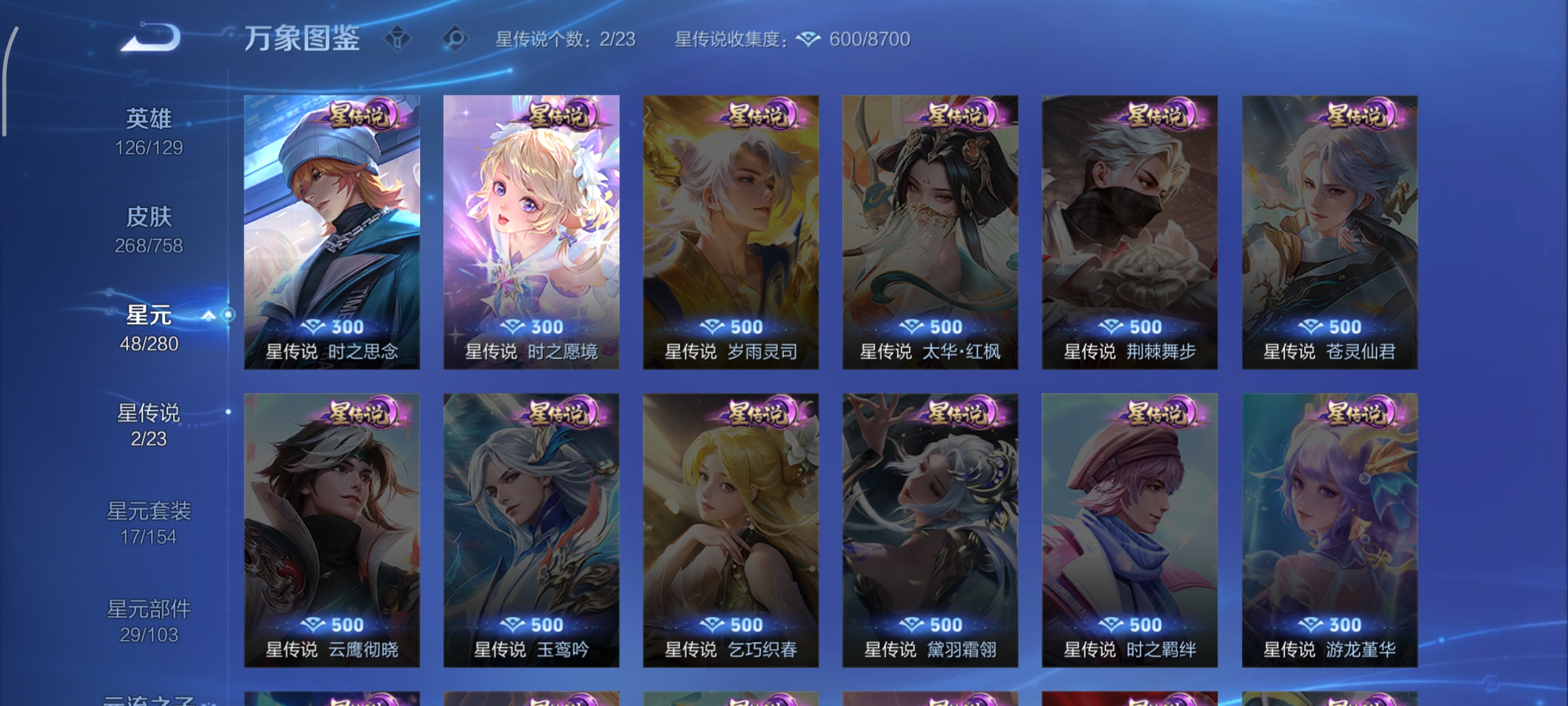 WZCMW485276王者荣耀账号详情图24