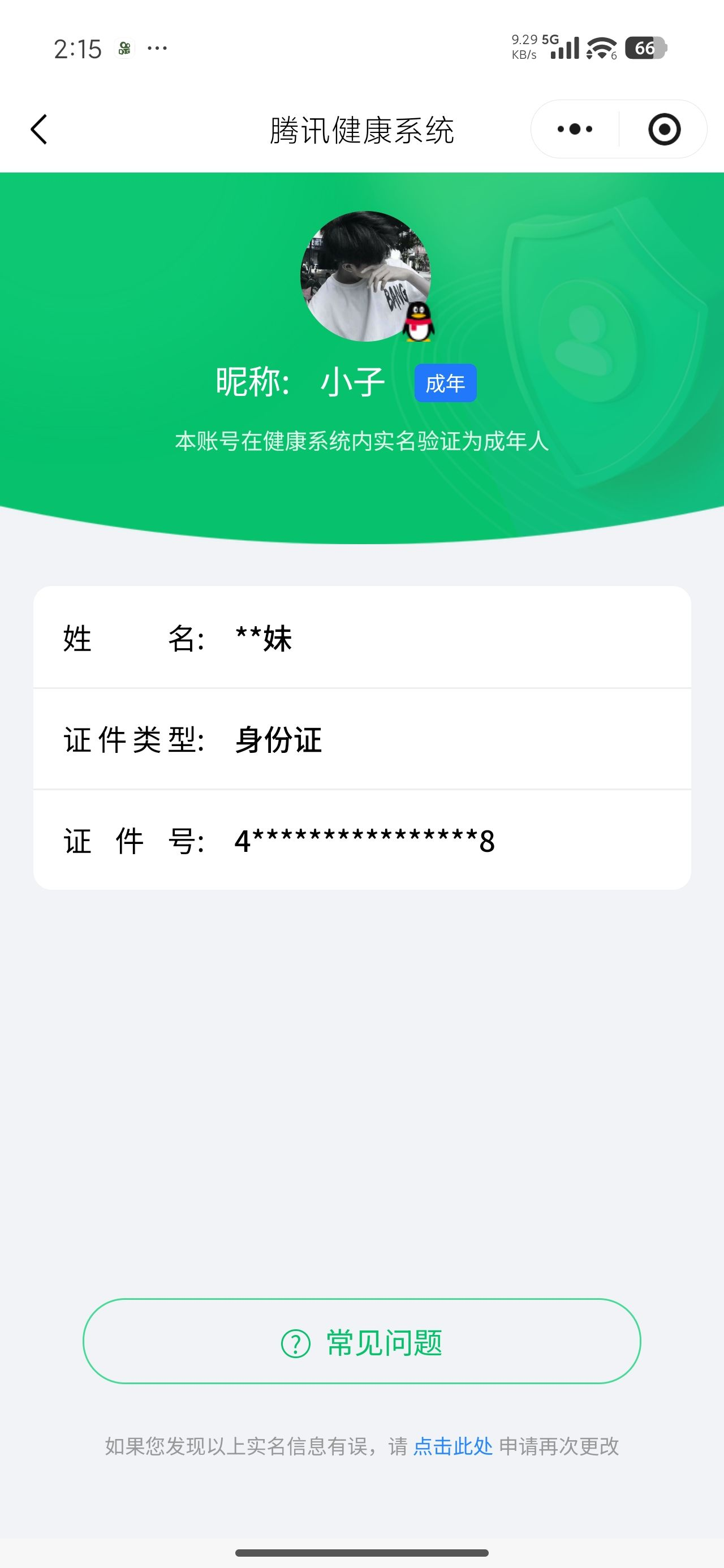 WZCMW4160608王者荣耀账号详情图26