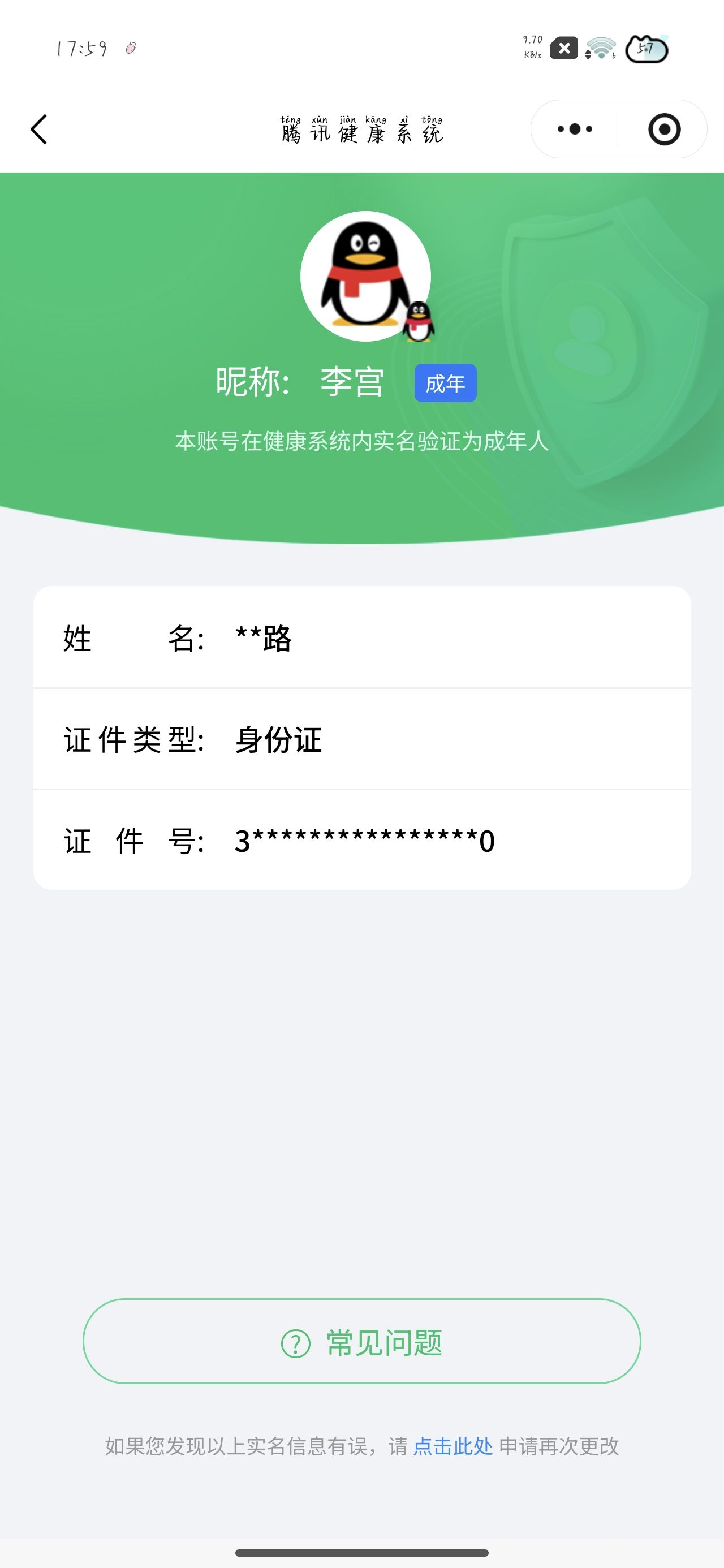 WZCMW4230940王者荣耀账号详情图15