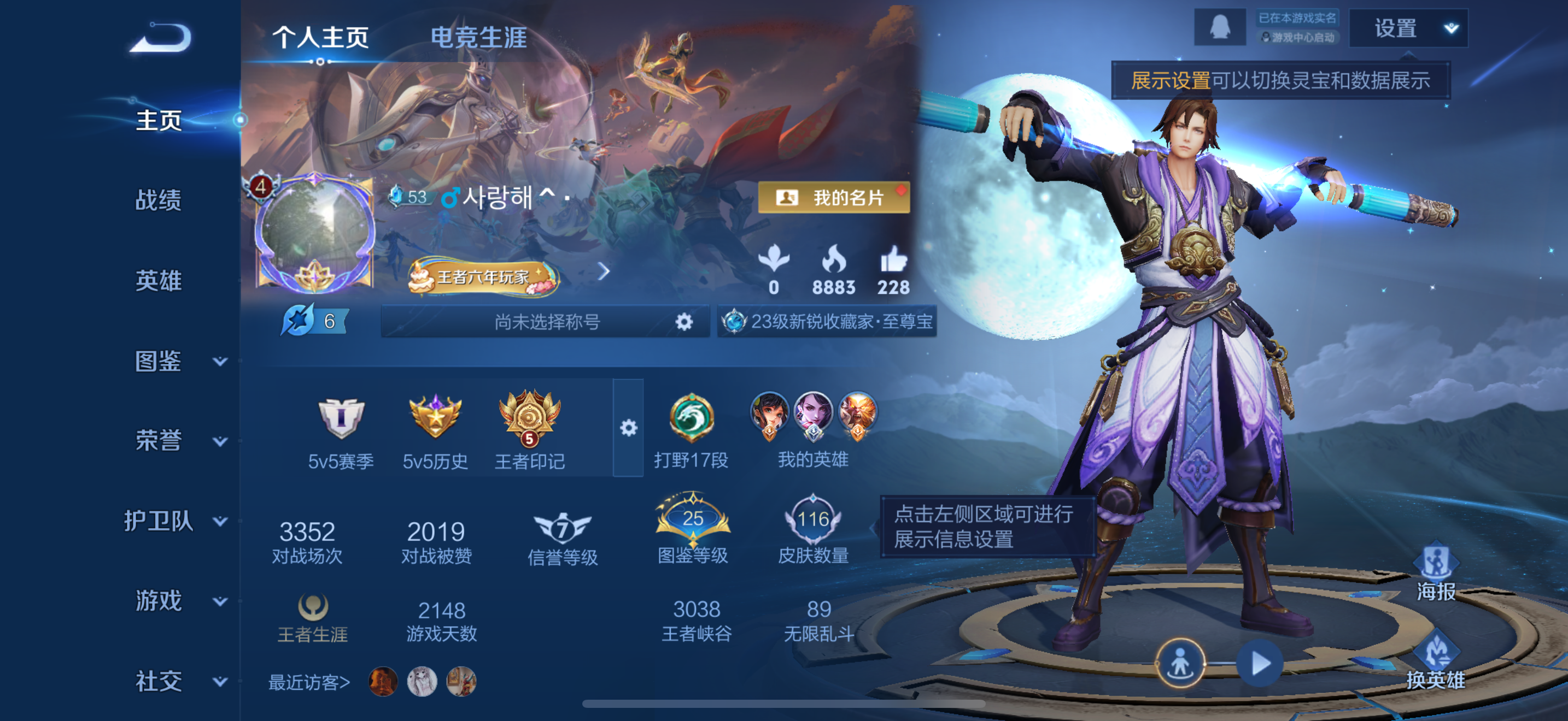 王者荣耀账号苹果QQ125英雄-116皮肤-至尊宝，鸣野蒿,幻光神枪，梁祝,无心,特工魅影,五谷丰年,山海·玄木吟,女仆