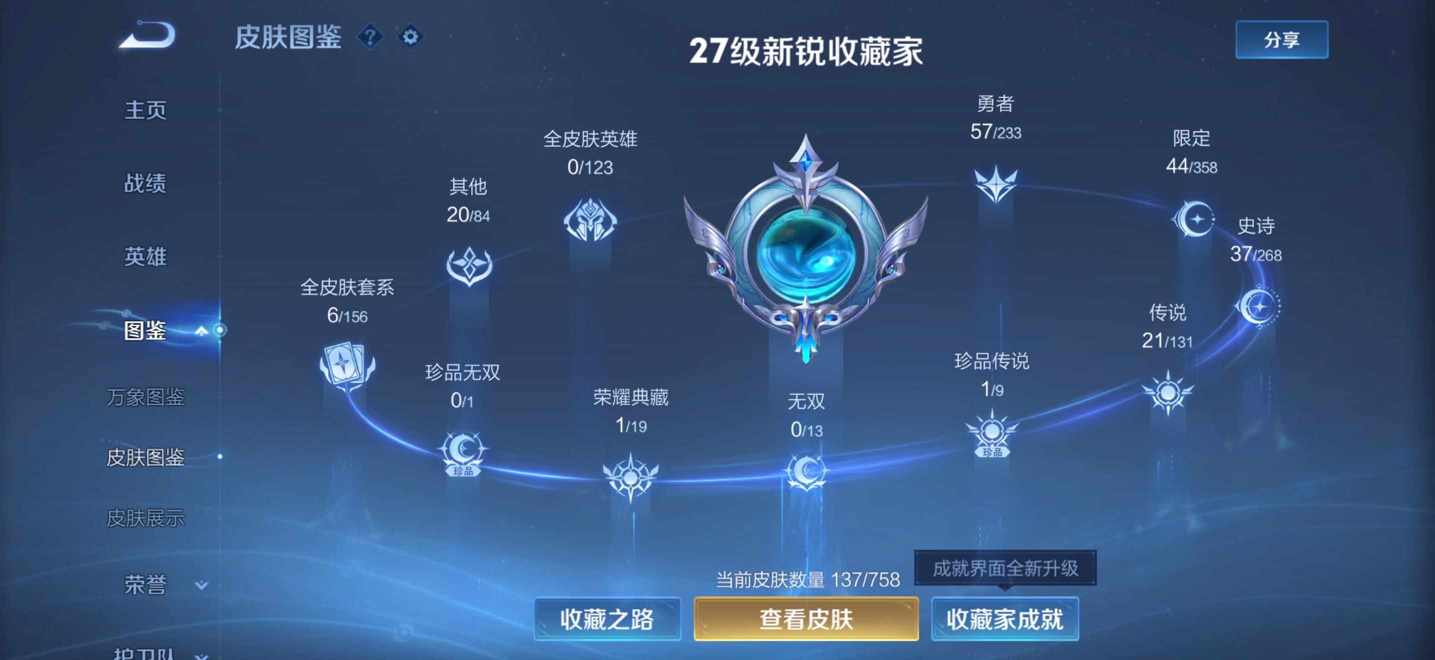 WZCMW485278王者荣耀账号详情图2