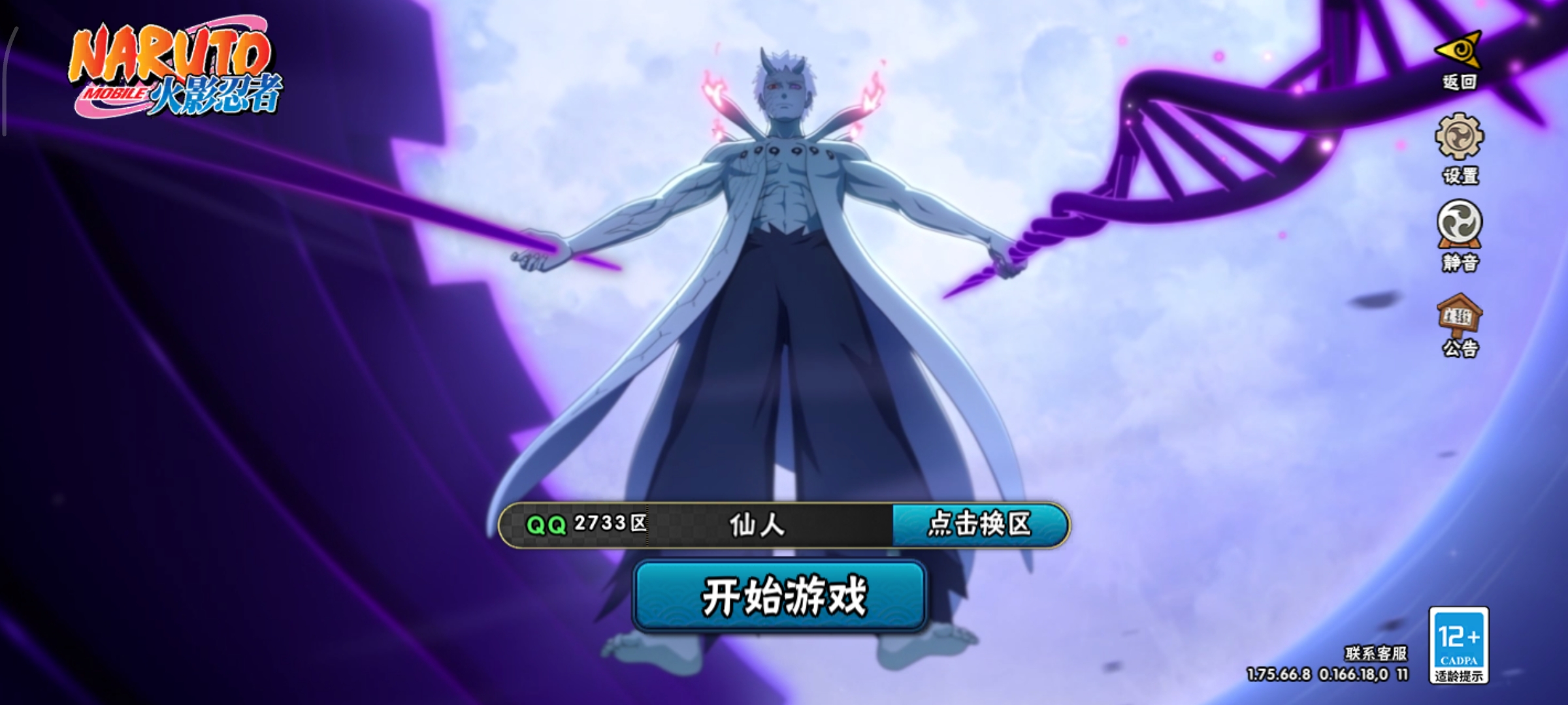 火影忍者账号安卓QQ566万热力值，10个S,迈特凯·死门,春野樱·忍界大战,千手柱间·秽土转生,波风水门,漩涡鸣人·宇